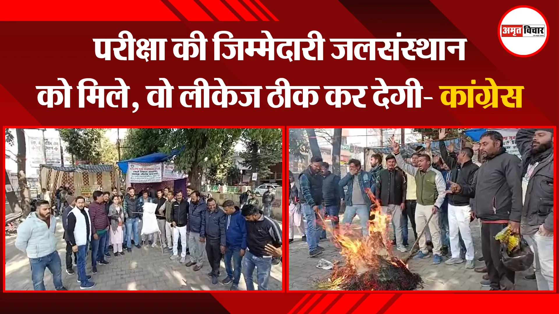 हल्द्वानी: परीक्षा की जिम्मेदारी जलसंस्थान को मिले, वो लीकेज ठीक कर देगी- कांग्रेस
