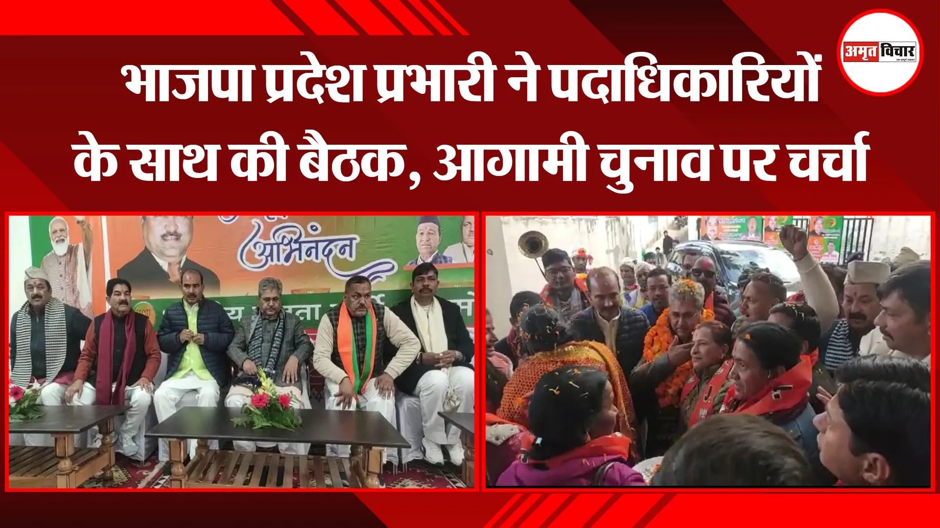 अल्मोड़ा: भाजपा प्रदेश प्रभारी ने पदाधिकारियों के साथ की बैठक, आगामी चुनाव पर चर्चा