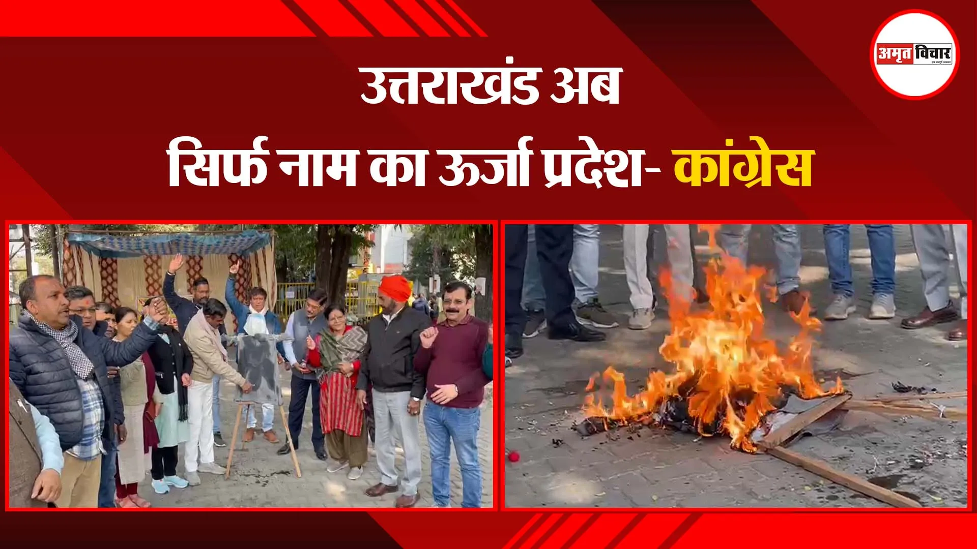 हल्द्वानी: उत्तराखंड अब सिर्फ नाम का ऊर्जा प्रदेश- कांग्रेस