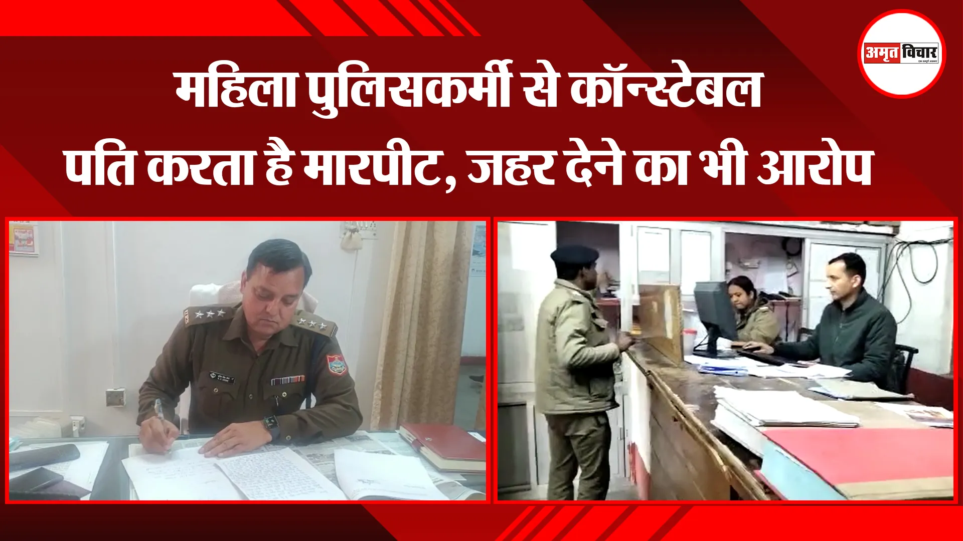  हल्द्वानी: महिला पुलिसकर्मी से कॉन्स्टेबल पति करता है मारपीट, जहर देने का भी आरोप