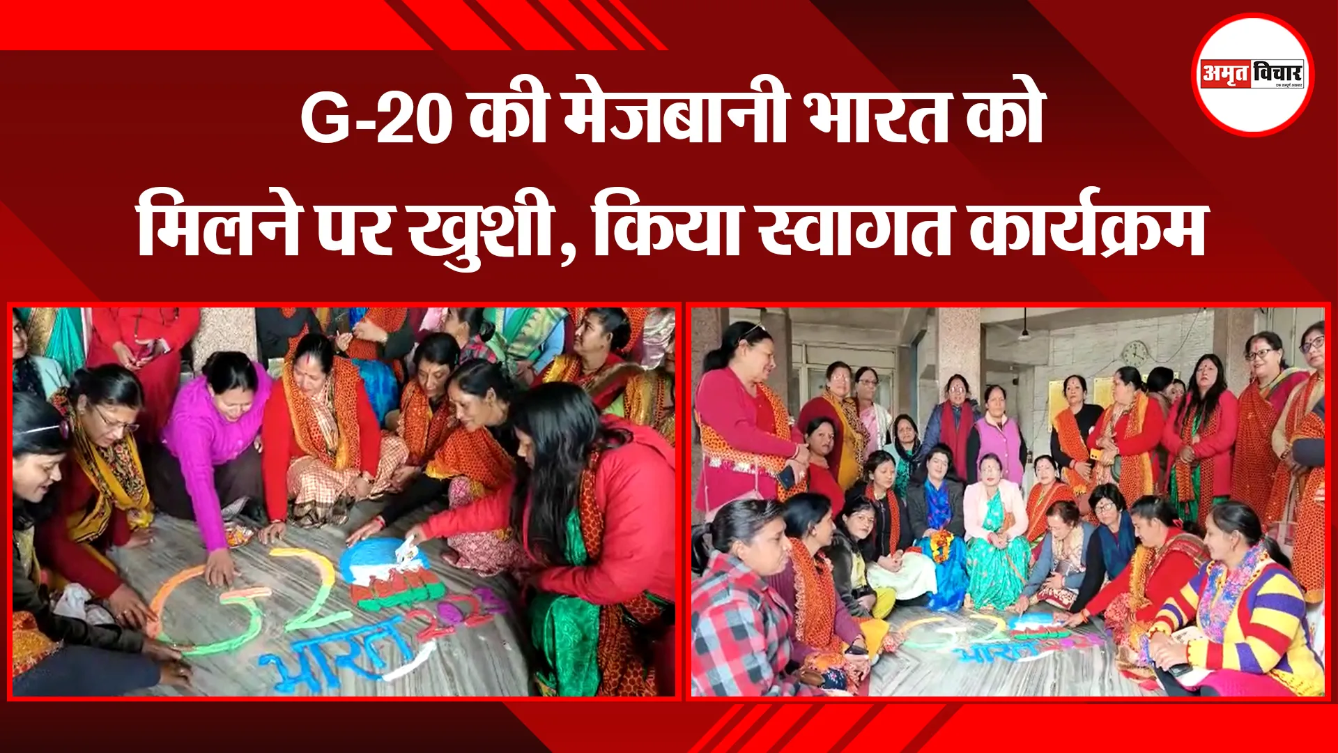 हल्द्वानी: G-20 की मेजबानी भारत को मिलने पर खुशी, किया स्वागत कार्यक्रम