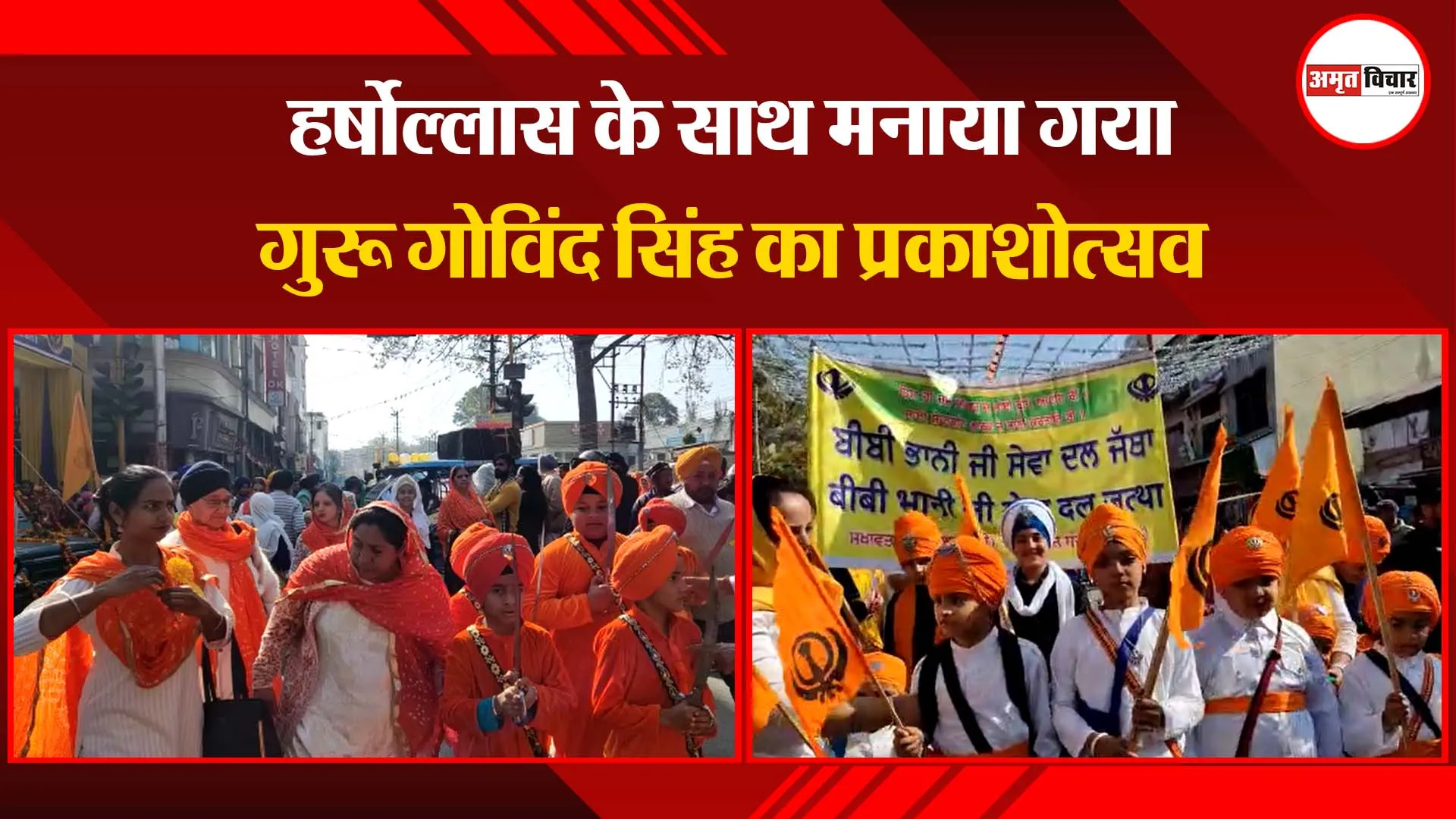 हल्द्वानी: हर्षोल्लास के साथ मनाया गया गुरू गोविंद सिंह का प्रकाशोत्सव