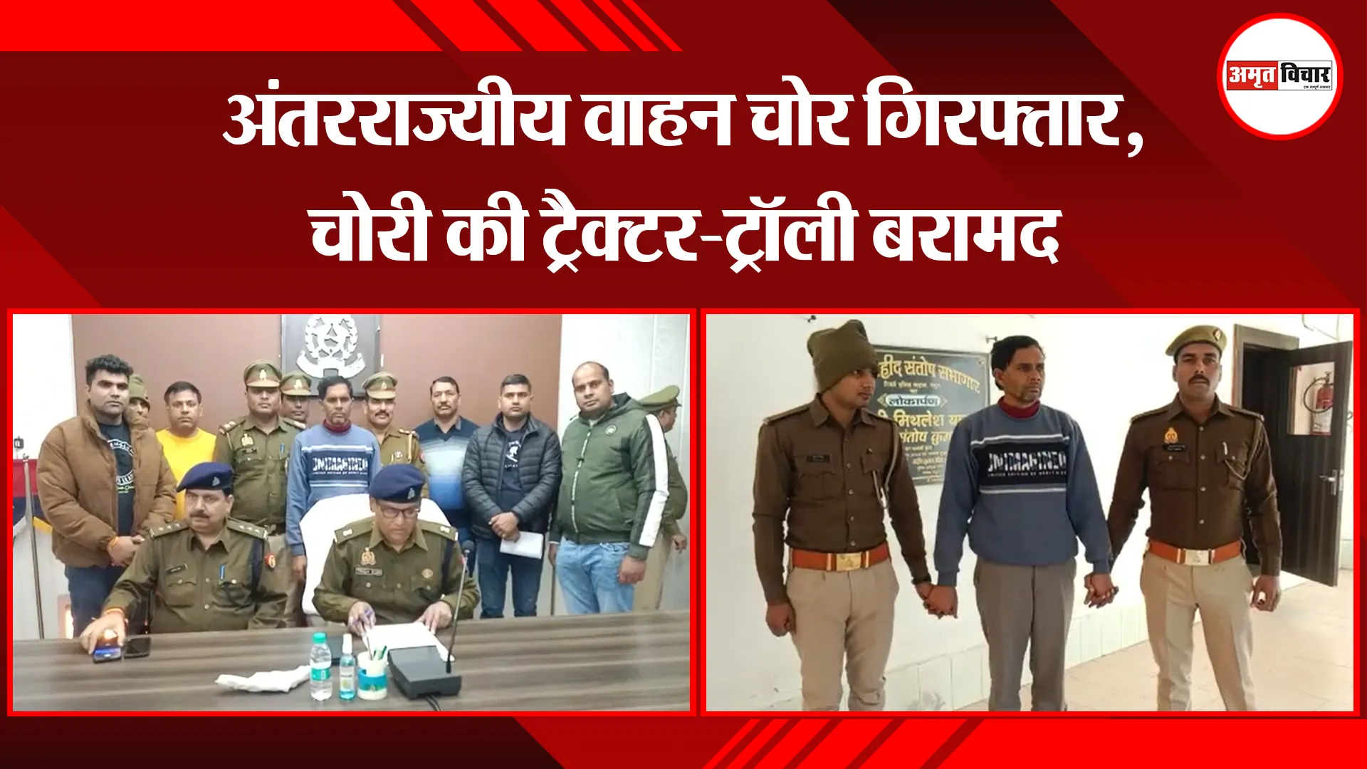 मथुरा: अंतरराज्यीय वाहन चोर गिरफ्तार, चोरी की ट्रैक्टर-ट्रॉली बरामद