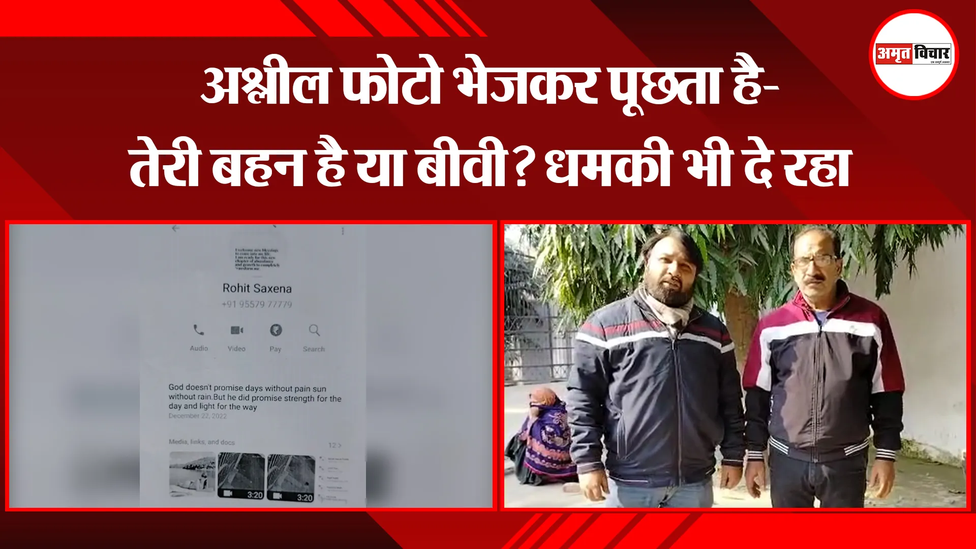 बरेली: अश्लील फोटो भेजकर पूछता है- तेरी बहन है या बीवी? धमकी भी दे रहा