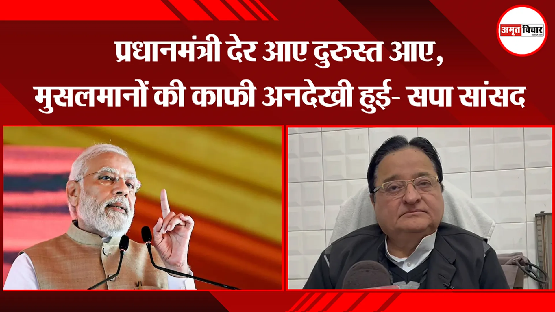  मुरादाबाद: प्रधानमंत्री देर आए दुरुस्त आए, मुसलमानों की काफी अनदेखी हुई- सपा सांसद