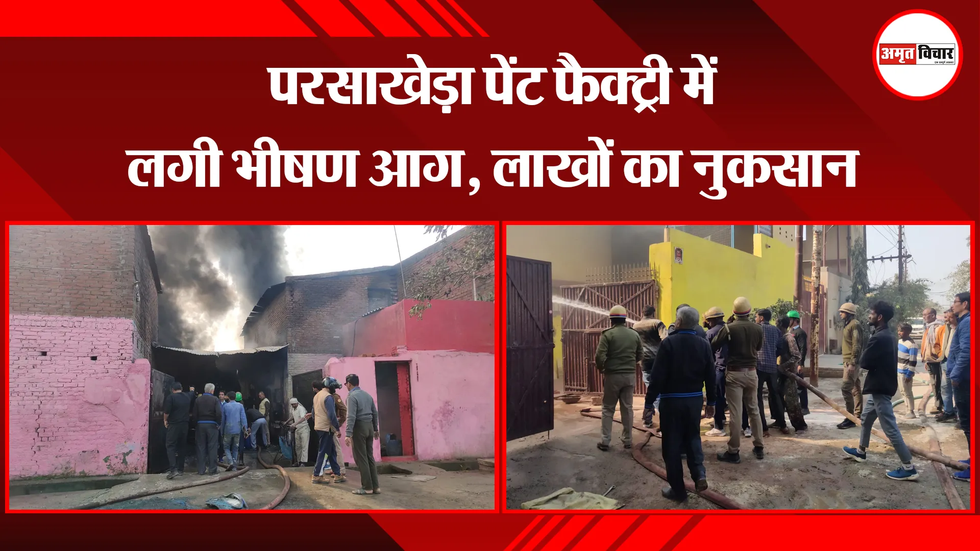 बरेली: परसाखेड़ा पेंट फैक्ट्री में लगी भीषण आग, लाखों का नुकसान