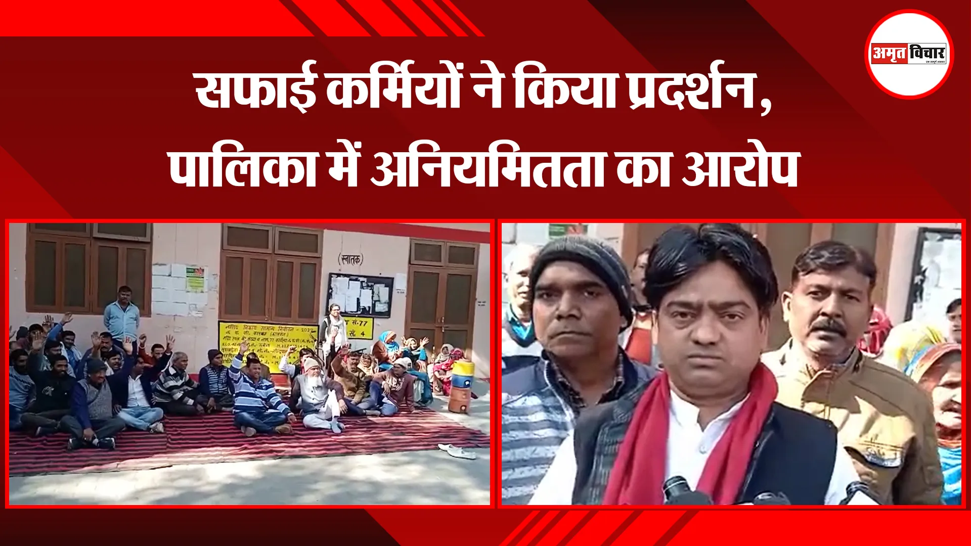 कासगंज: सफाई कर्मियों ने किया प्रदर्शन, पालिका में अनियमितता का आरोप