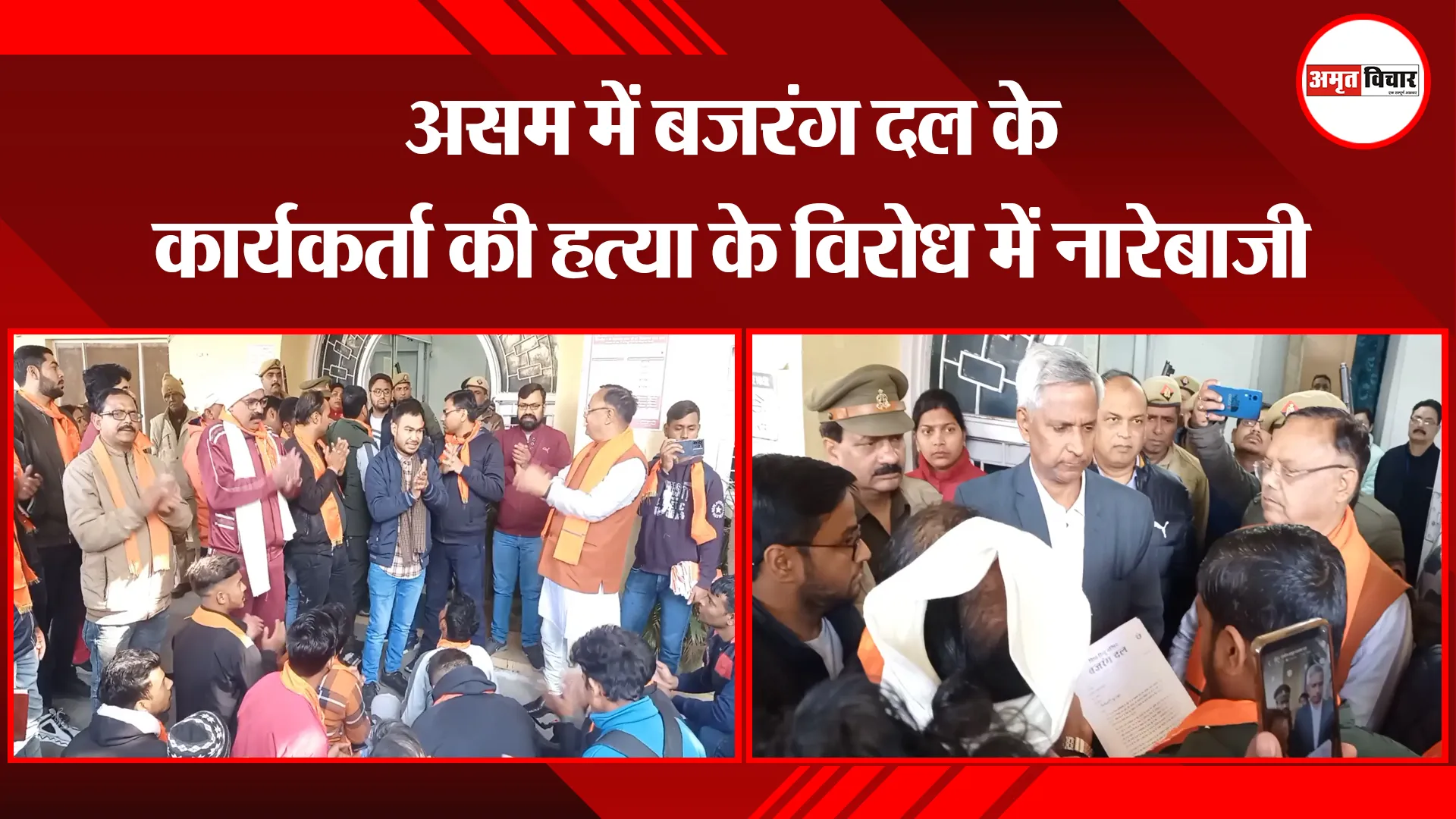 मुरादाबाद: असम में बजरंग दल के कार्यकर्ता की हत्या के विरोध में नारेबाजी