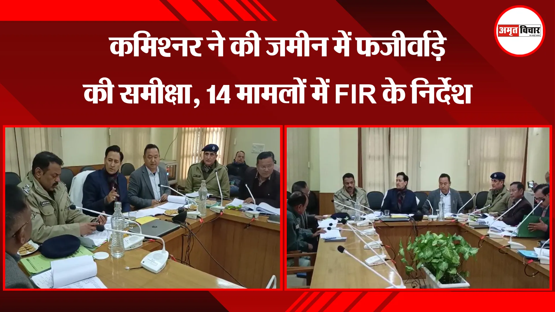 हल्द्वानी: कमिश्नर ने की जमीन में फर्जीवाड़े की समीक्षा, 14 मामलों में FIR के निर्देश