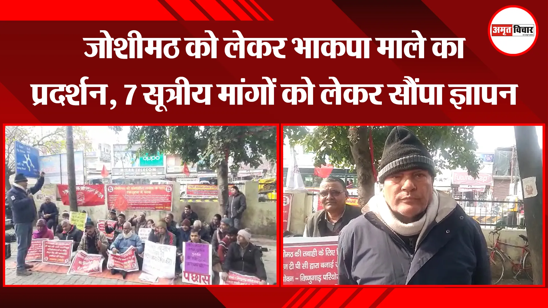 हल्द्वानी: जोशीमठ को लेकर भाकपा माले का प्रदर्शन, 7 सूत्रीय मांगों को लेकर सौंपा ज्ञापन