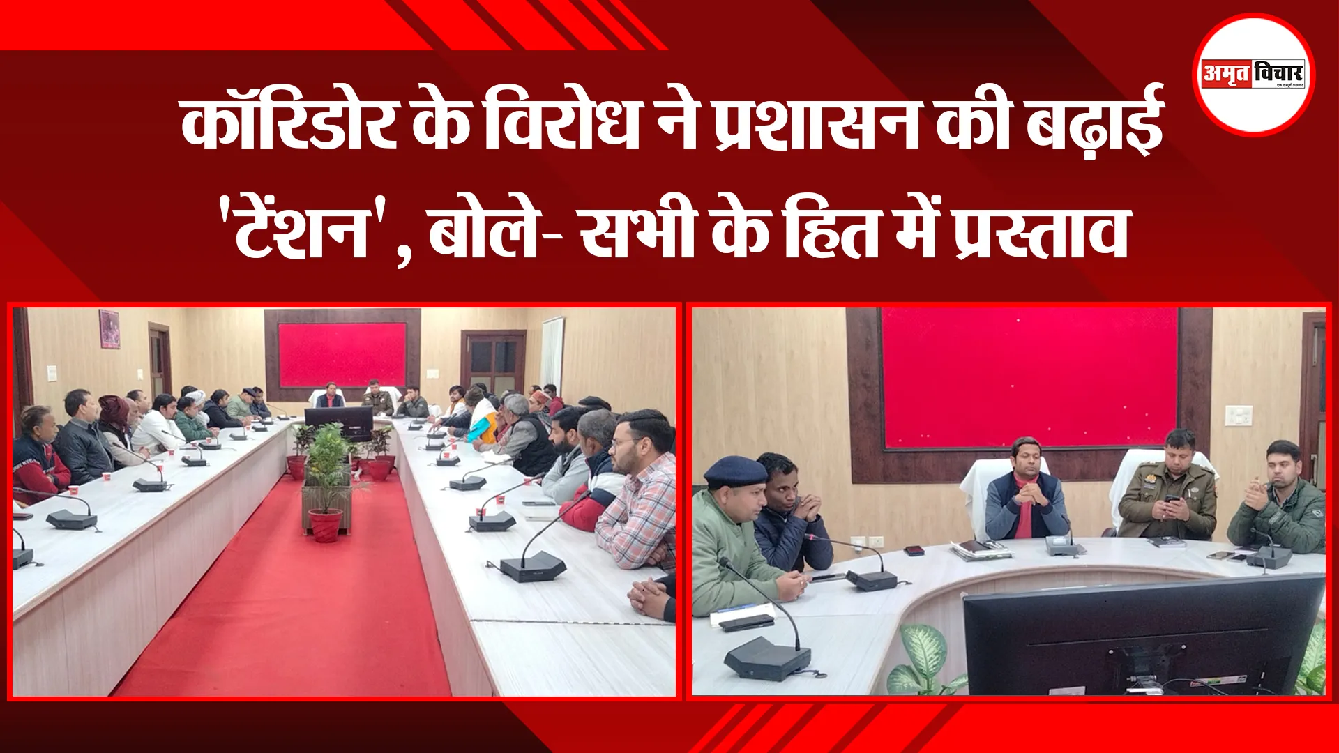 मथुरा: कॉरिडोर के विरोध ने प्रशासन की बढ़ाई 'टेंशन', बोले- सभी के हित में प्रस्ताव