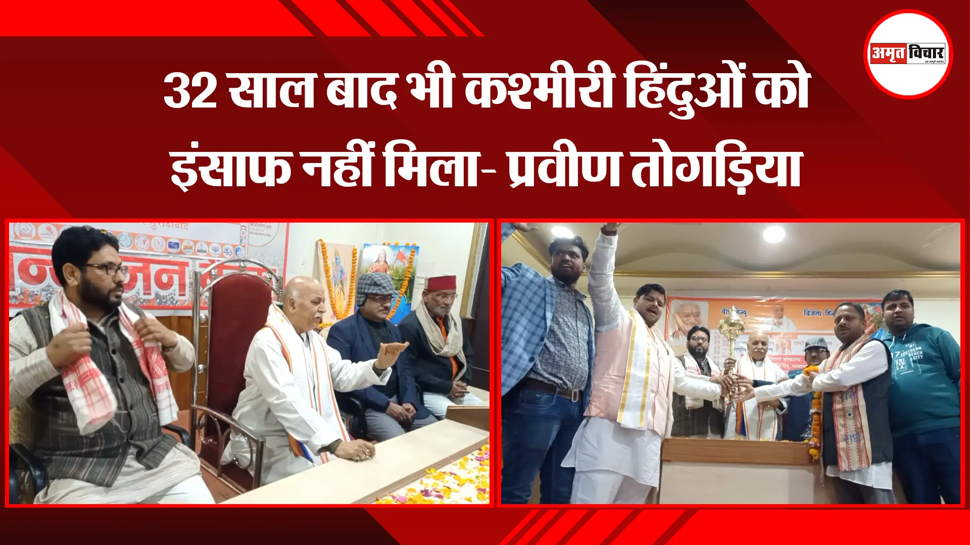मुरादाबाद: 32 साल बाद भी कश्मीरी हिंदुओं को इंसाफ नहीं मिला- प्रवीण तोगड़िया
