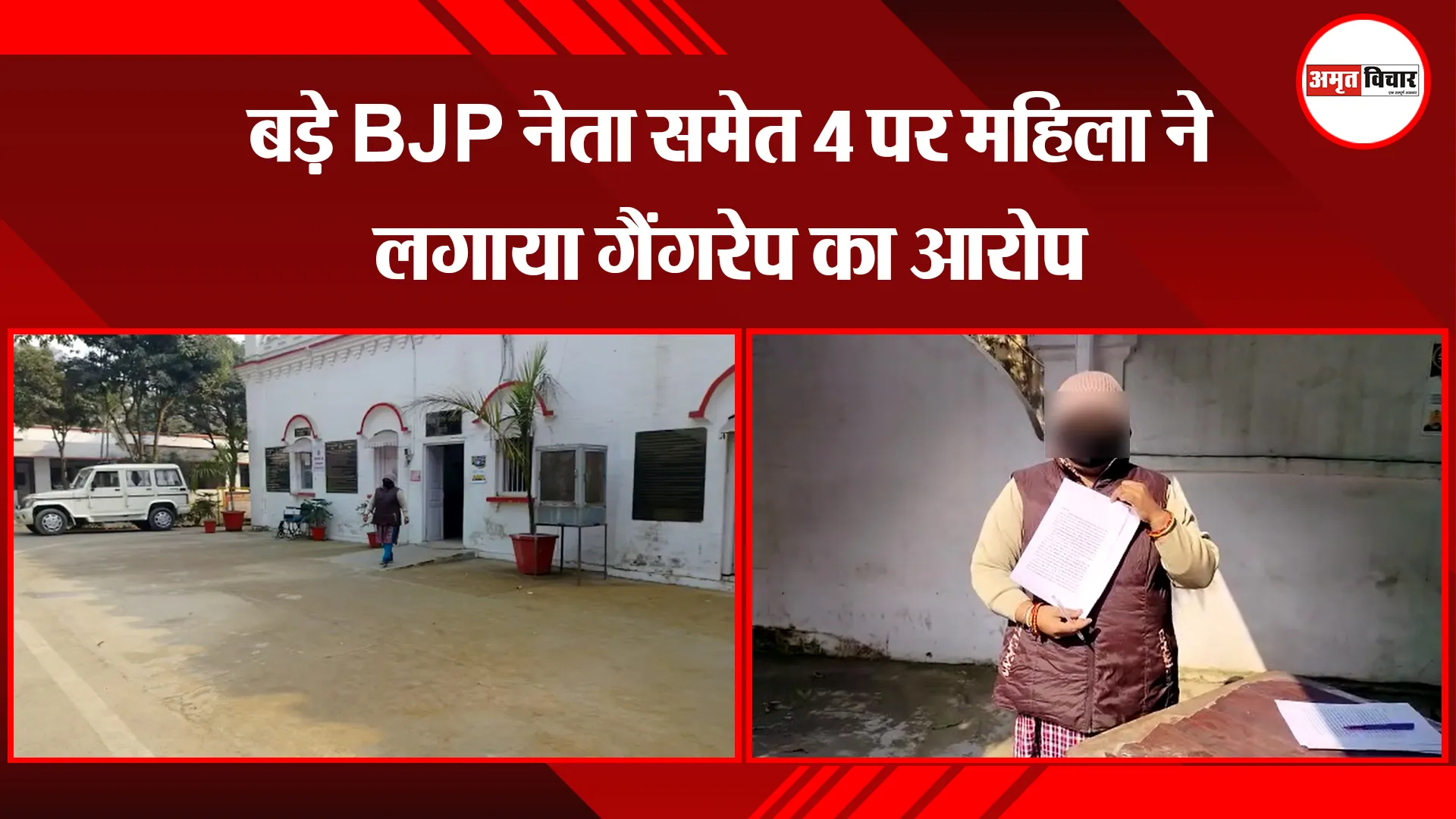 बरेली: बड़े BJP नेता समेत 4 पर महिला ने लगाया गैंगरेप का आरोप