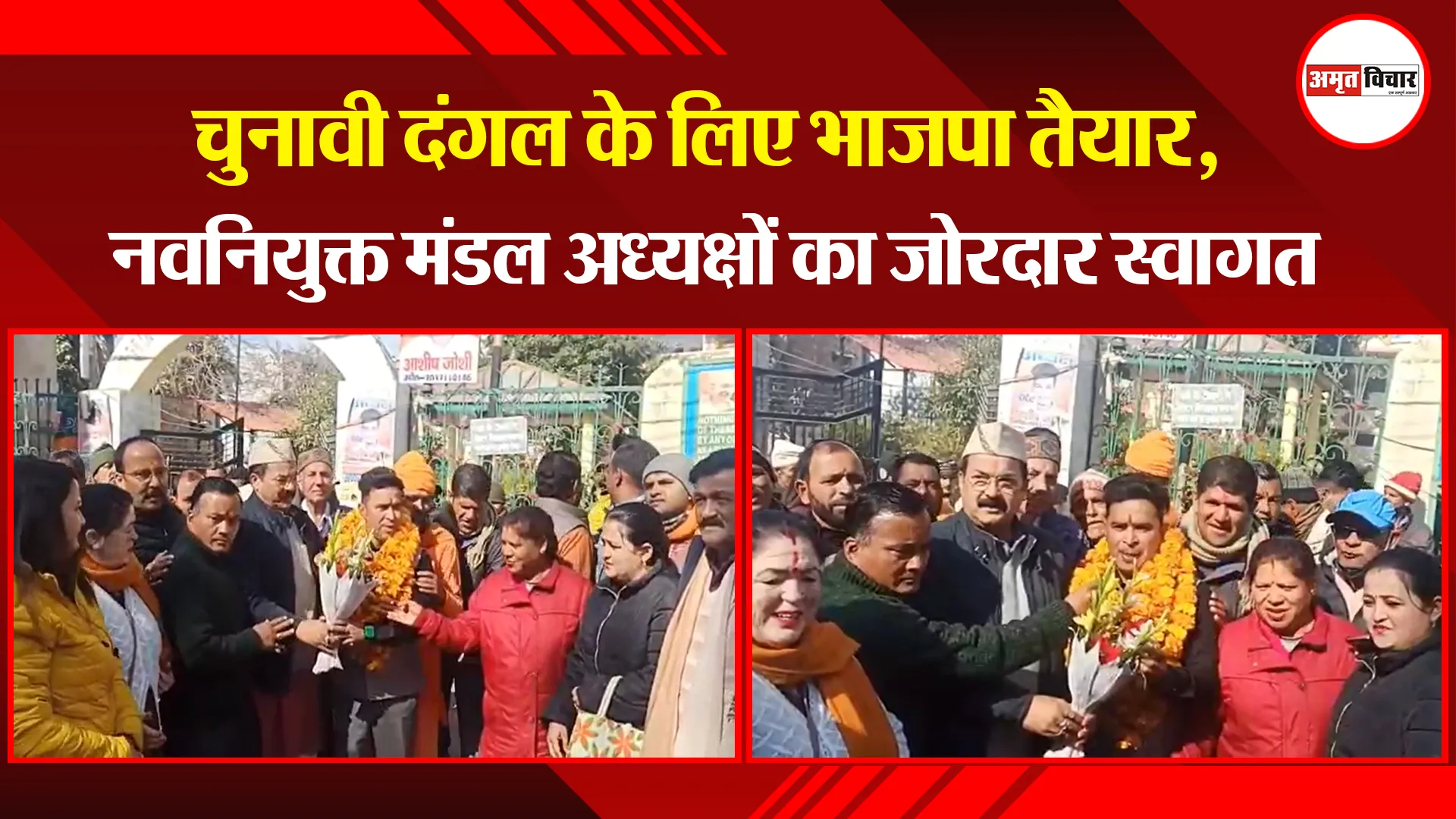 अल्मोड़ा: चुनावी दंगल के लिए भाजपा तैयार, नवनियुक्त मंडल अध्यक्षों का जोरदार स्वागत