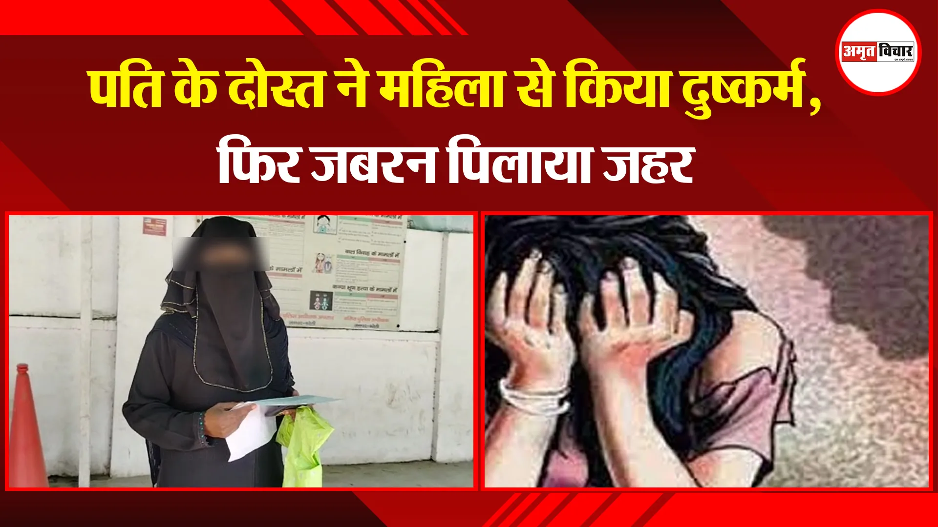 बरेली: पति के दोस्त ने महिला से किया दुष्कर्म, फिर जबरन पिलाया जहर