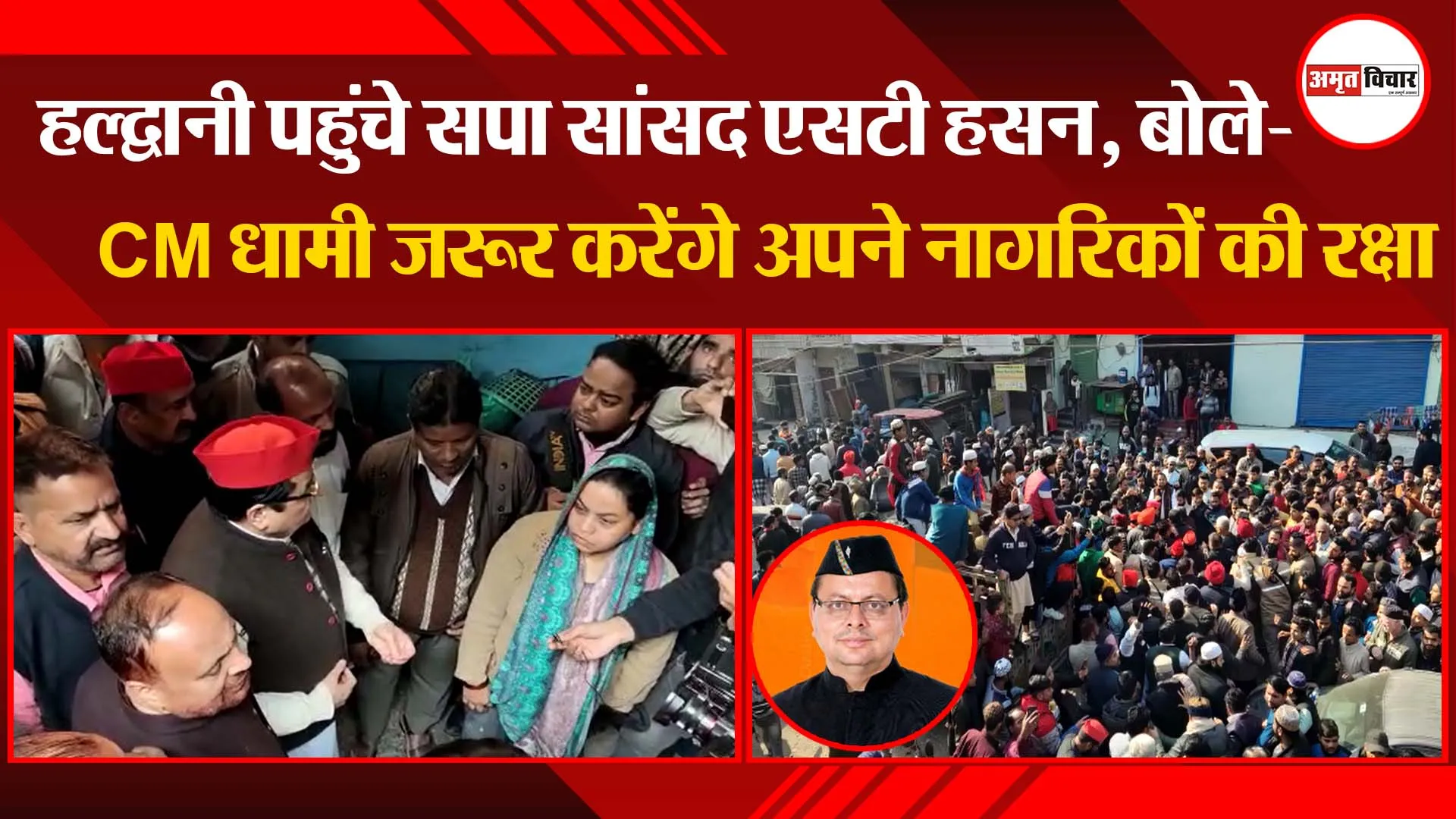 हल्द्वानी पहुंचे सपा सांसद एसटी हसन, बोले- CM धामी जरूर करेंगे अपने नागरिकों की रक्षा