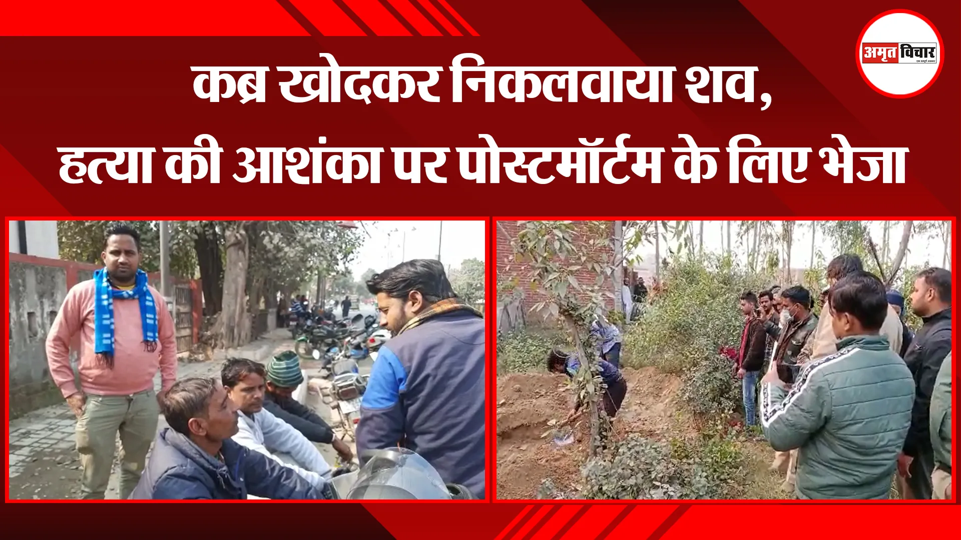 बरेली: कब्र खोदकर निकलवाया शव, हत्या की आशंका पर पोस्टमॉर्टम के लिए भेजा 