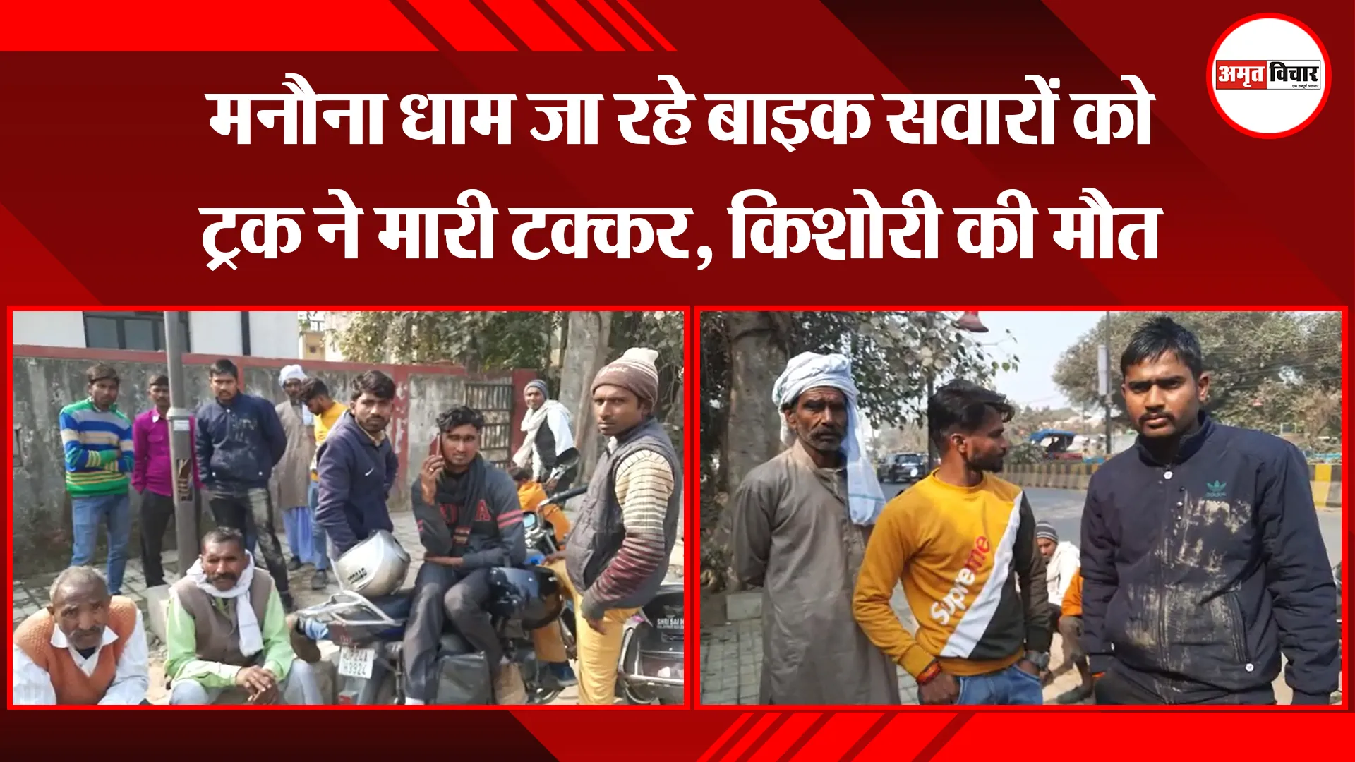बरेली: मनौना धाम जा रहे बाइक सवारों को ट्रक ने मारी टक्कर, किशोरी की मौत