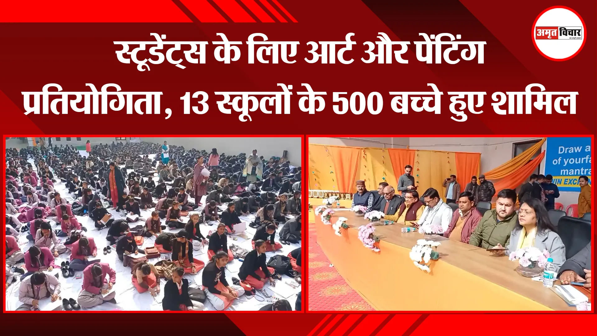 मुरादाबाद: स्टूडेंट्स के लिए आर्ट और पेंटिंग प्रतियोगिता, 13 स्कूलों के 500 बच्चे हुए शामिल