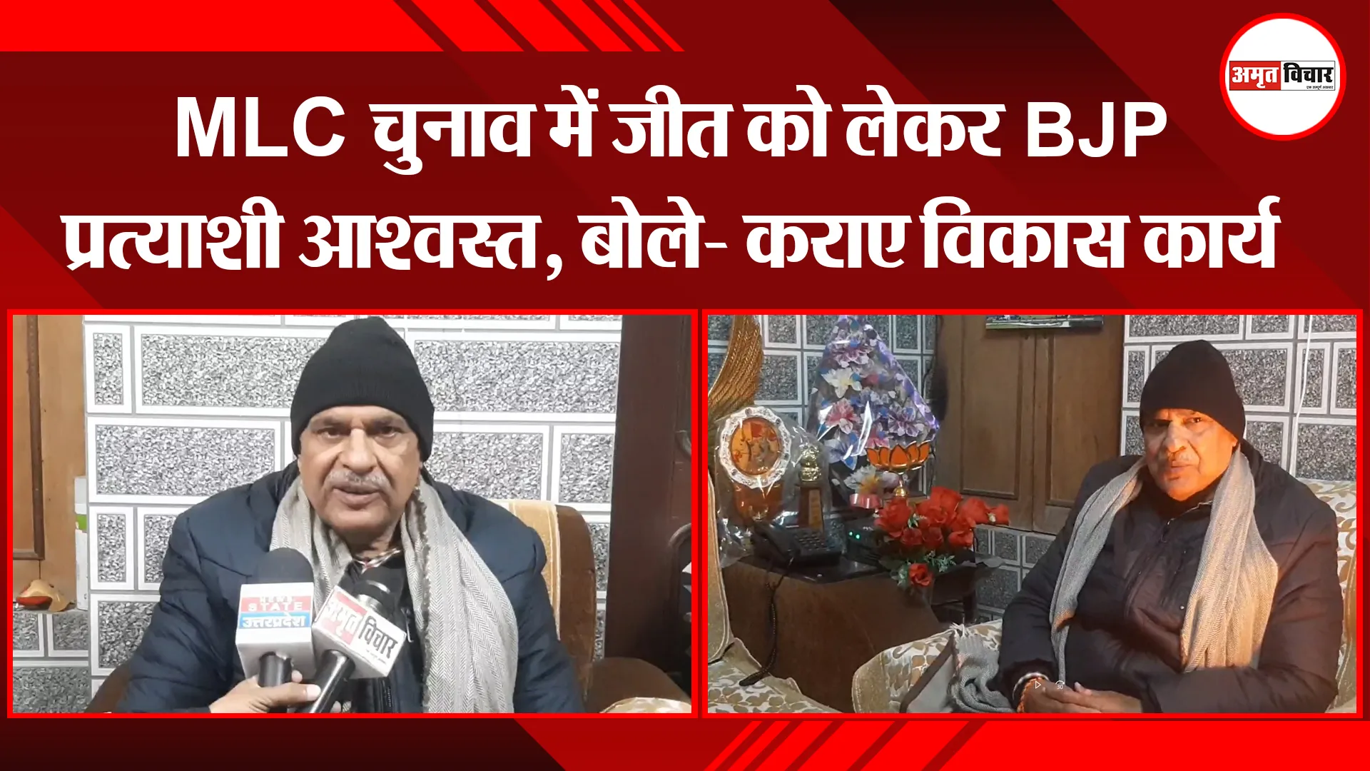  मुरादाबाद: MLC चुनाव में जीत को लेकर BJP प्रत्याशी आश्वस्त, बोले- कराए विकास कार्य