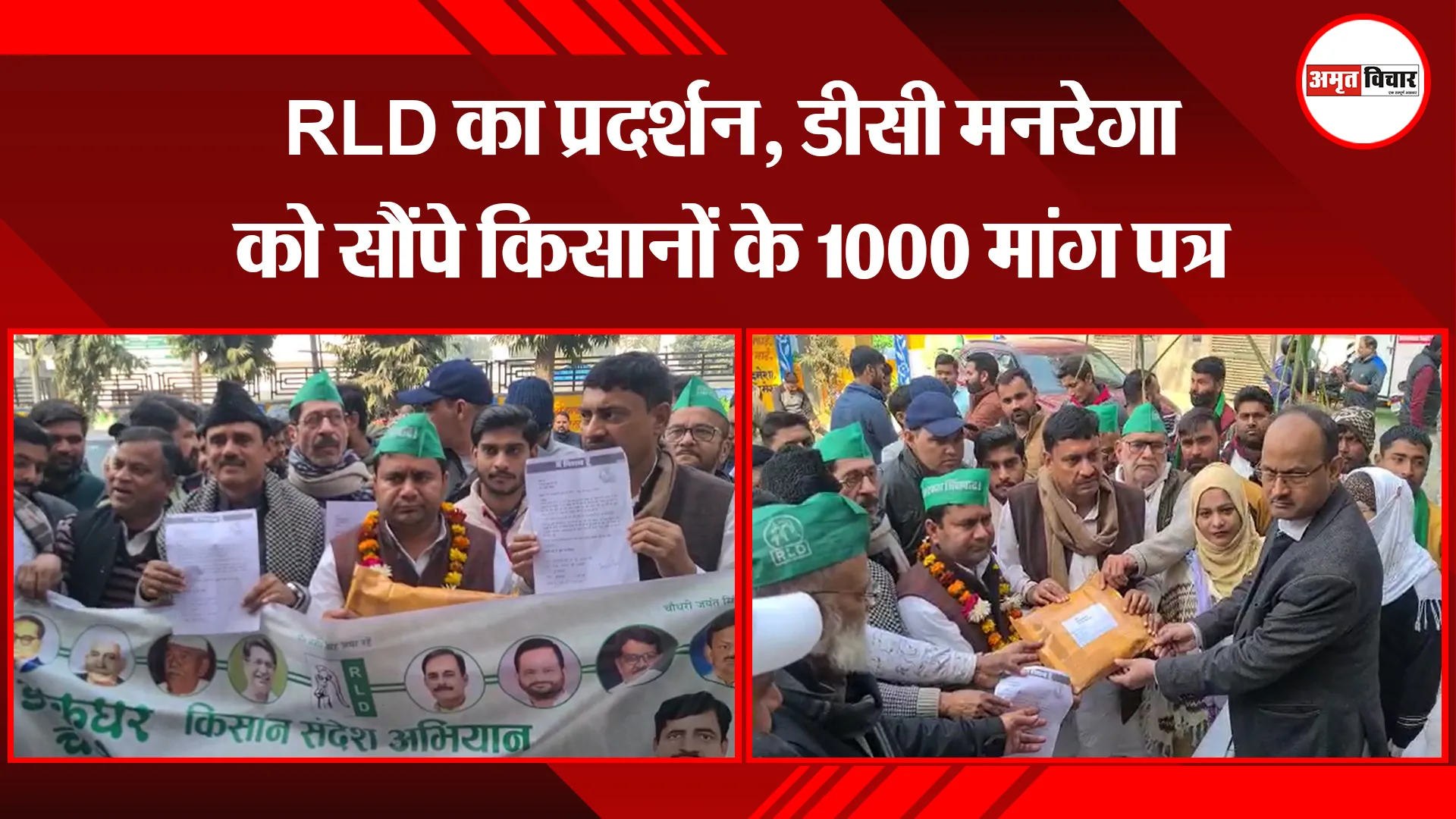 मुरादाबाद: RLD का प्रदर्शन, डीसी मनरेगा को सौंपे किसानों के 1000 मांग पत्र 