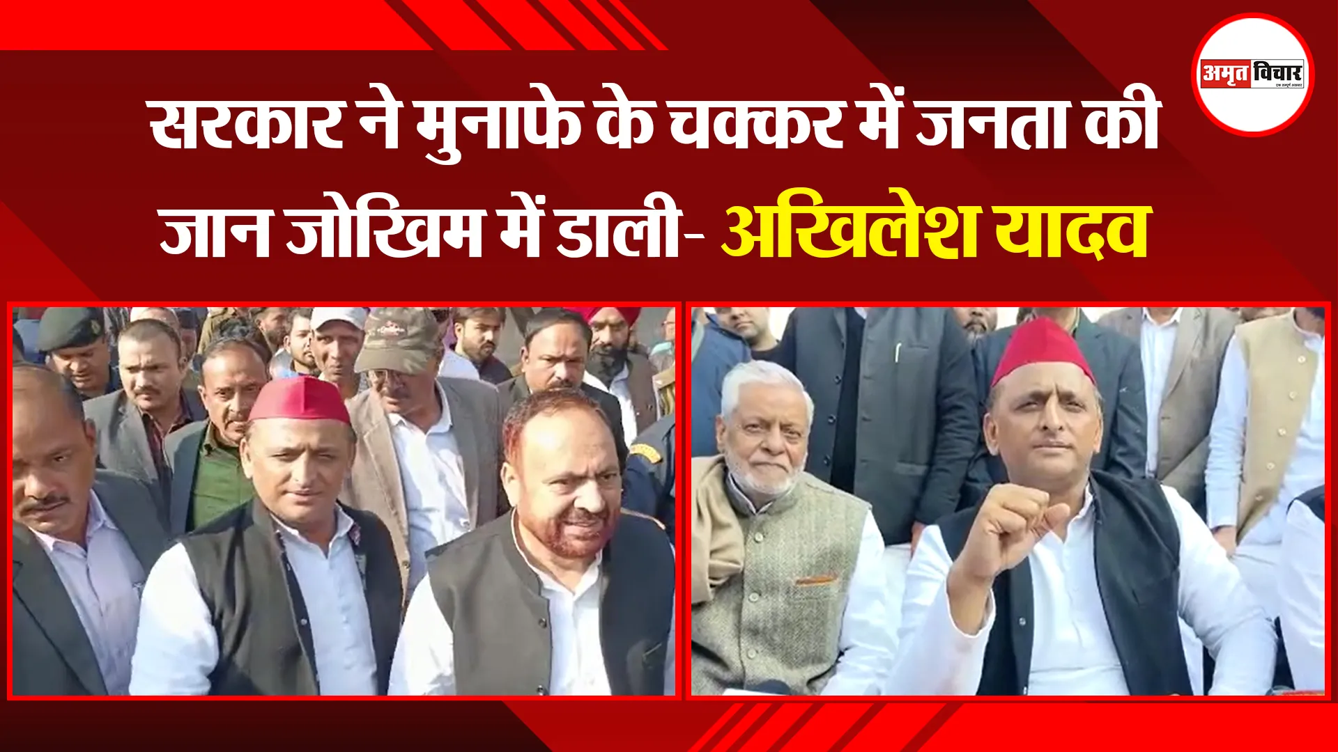 हल्द्वानी: सरकार ने मुनाफे के चक्कर में जनता की जान जोखिम में डाली- अखिलेश यादव