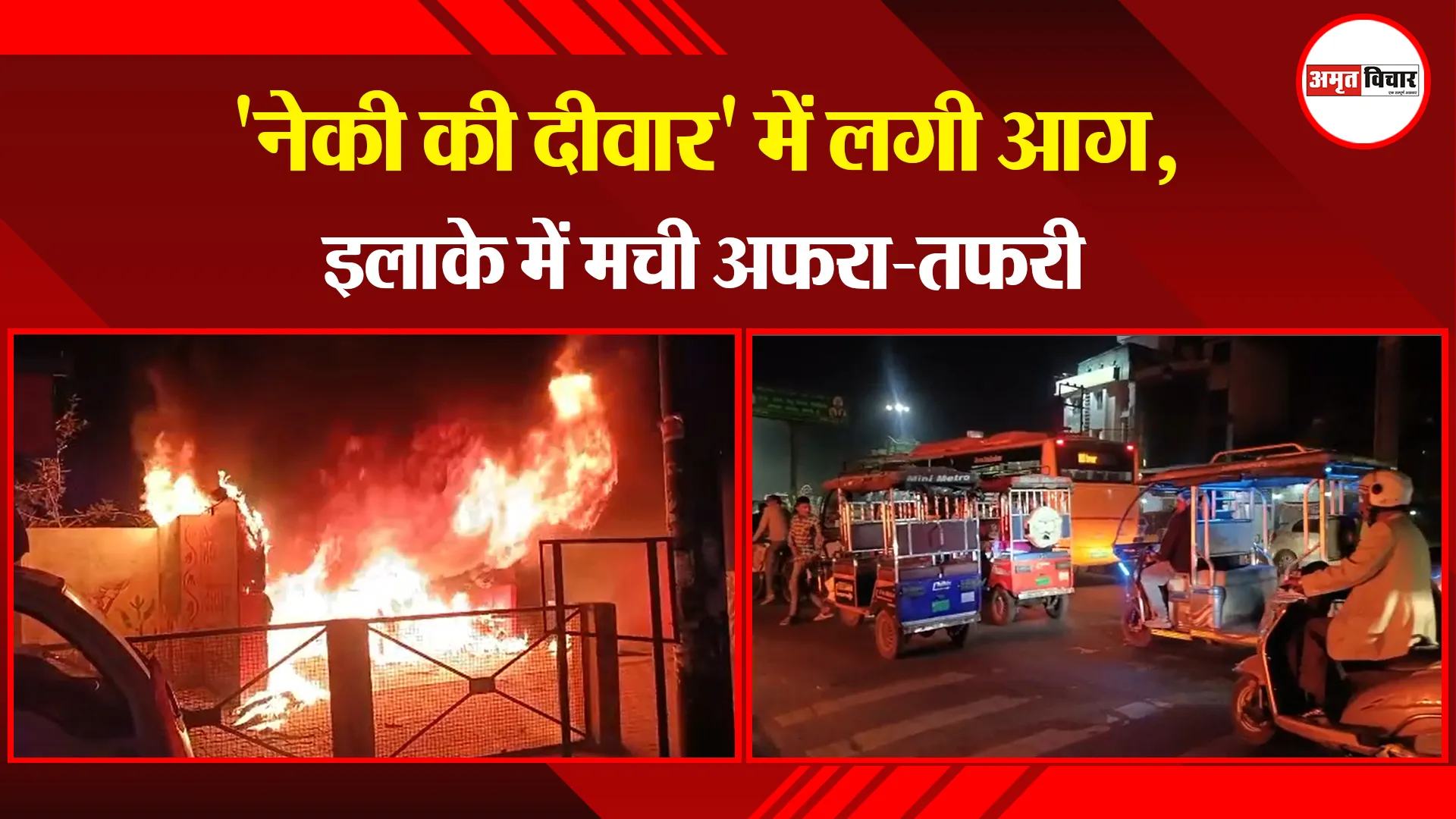 मुरादाबाद: 'नेकी की दीवार' में लगी आग, इलाके में मची अफरा-तफरी