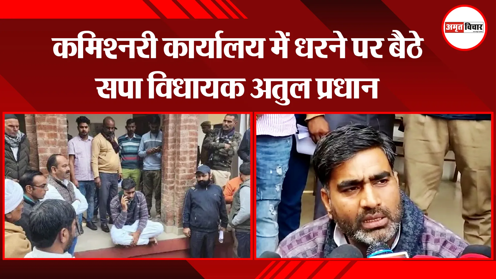 मेरठ: कमिश्नरी कार्यालय में धरने पर बैठे सपा विधायक अतुल प्रधान 