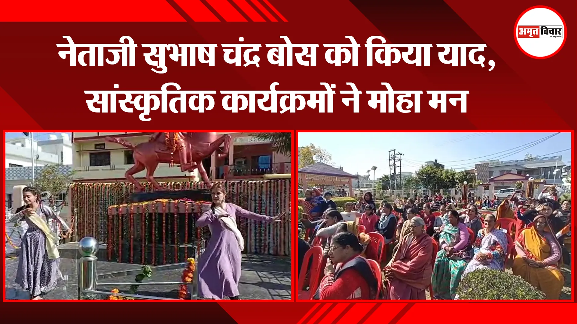 हल्द्वानी: नेताजी सुभाष चंद्र बोस को किया याद, सांस्कृतिक कार्यक्रमों ने मोहा मन
