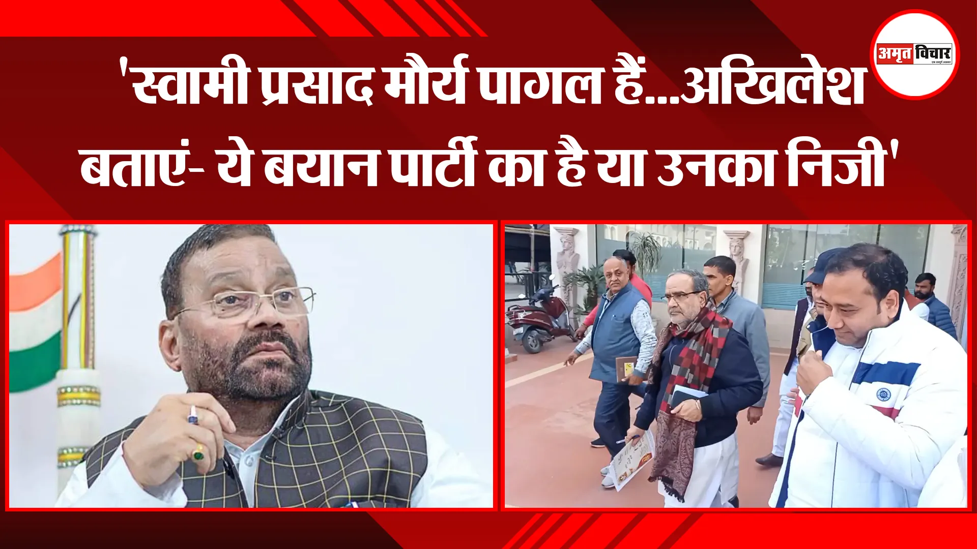 मुरादाबाद: 'स्वामी प्रसाद मौर्य पागल हैं...अखिलेश बताएं- ये बयान पार्टी का है या उनका निजी'