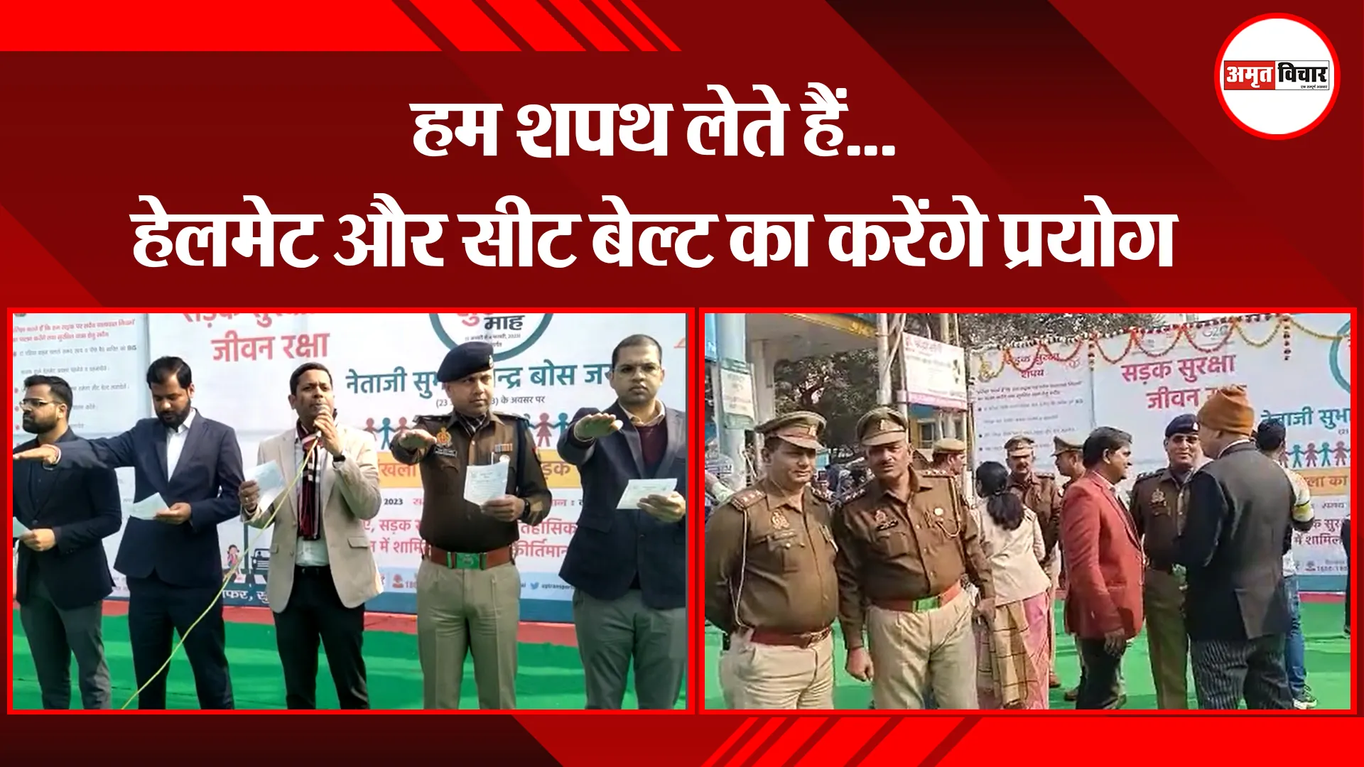 मथुरा: हम शपथ लेते हैं...हेलमेट और सीट बेल्ट का करेंगे प्रयोग