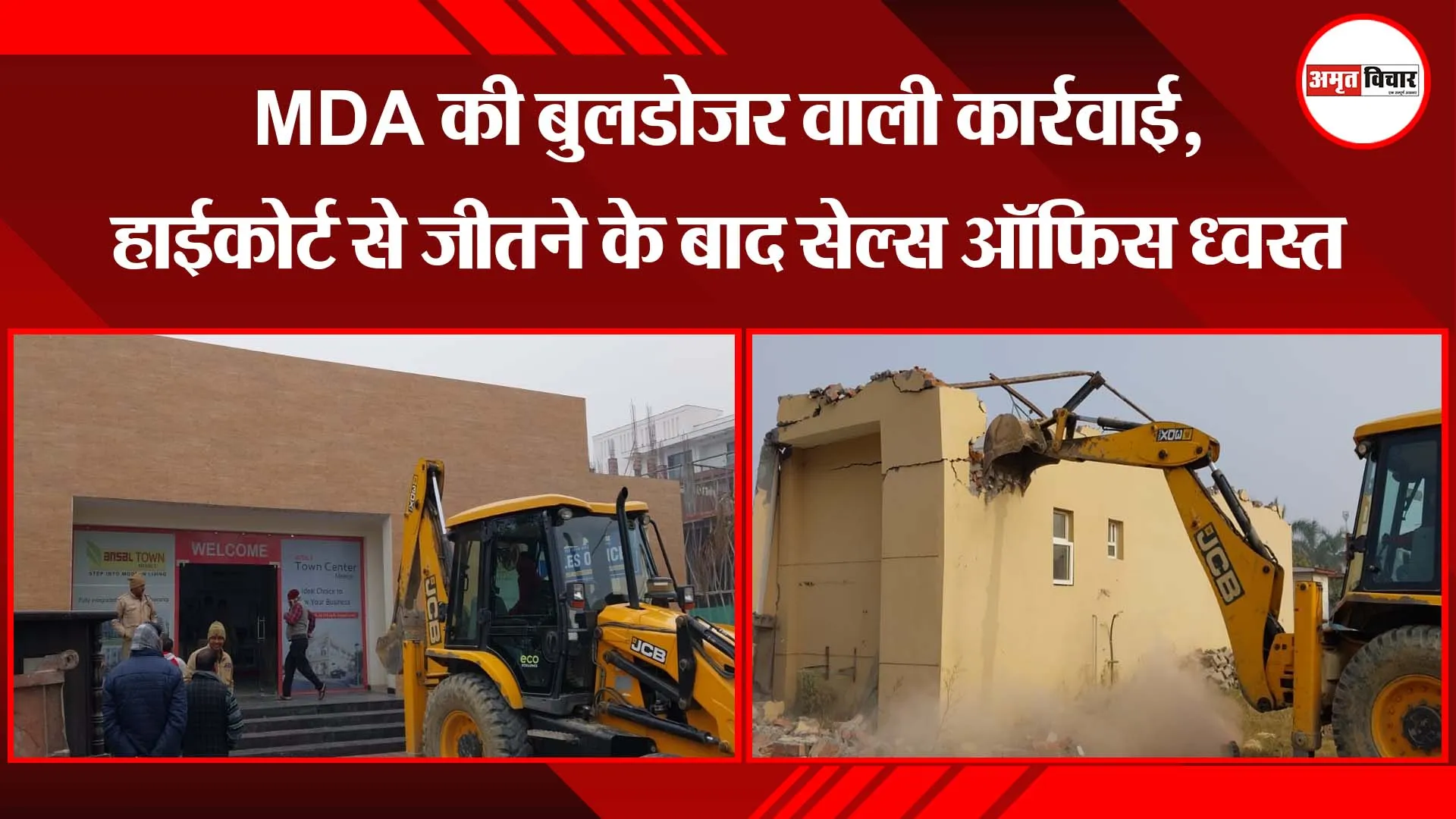 मेरठ: MDA की बुलडोजर वाली कार्रवाई, हाईकोर्ट से जीतने के बाद सेल्स ऑफिस ध्वस्त