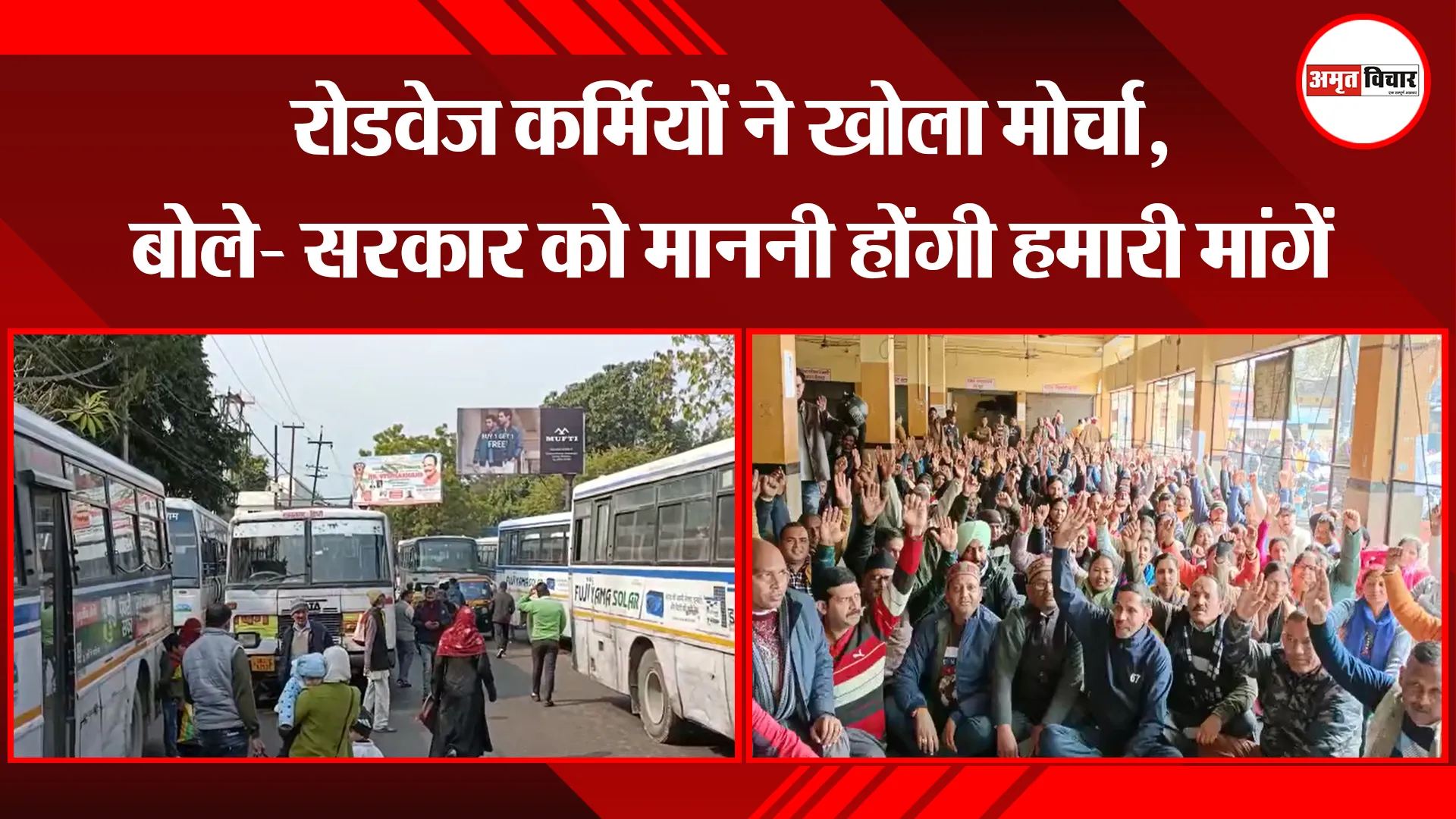 हल्द्वानी: रोडवेज कर्मियों ने खोला मोर्चा, बोले- सरकार को माननी होंगी हमारी मांगें