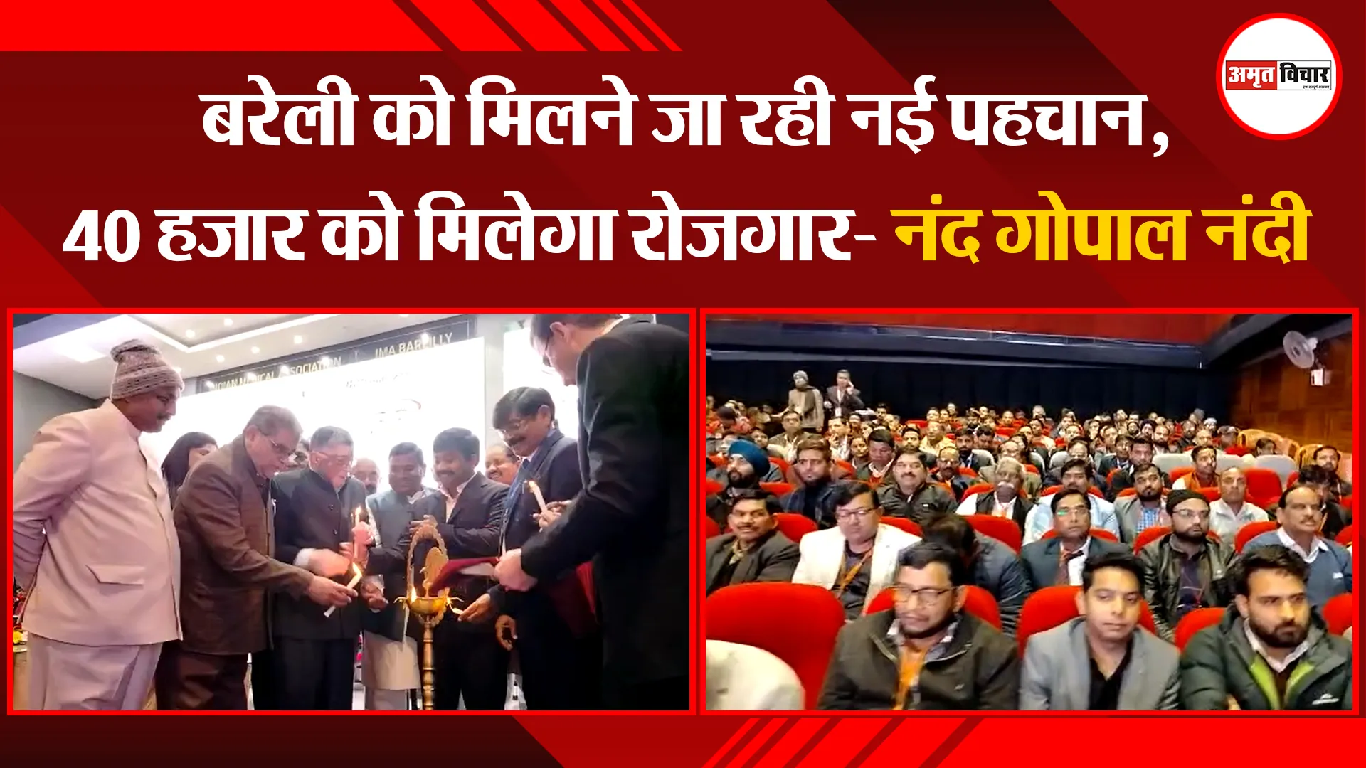 बरेली को मिलने जा रही नई पहचान, 40 हजार को मिलेगा रोजगार- नंद गोपाल नंदी 