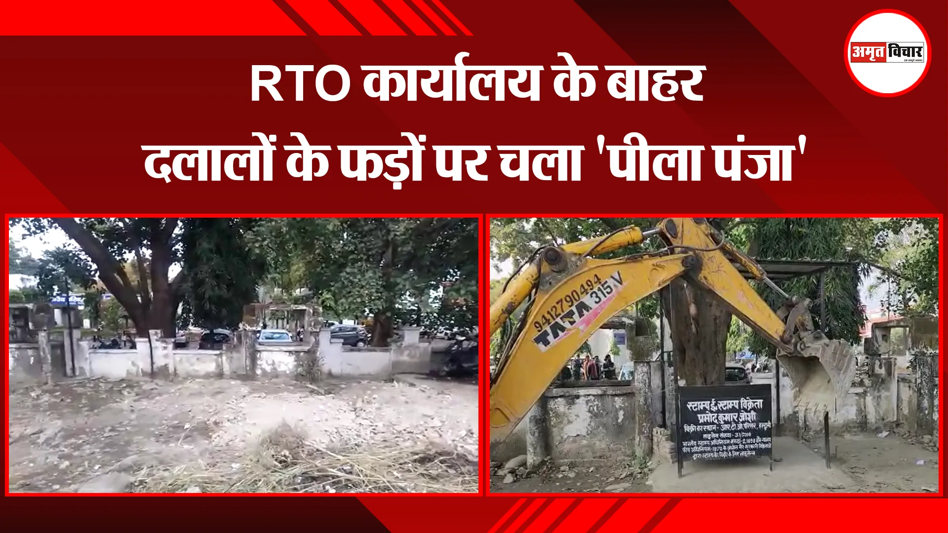 हल्द्वानी: RTO कार्यालय के बाहर दलालों के फड़ों पर चला 'पीला पंजा'