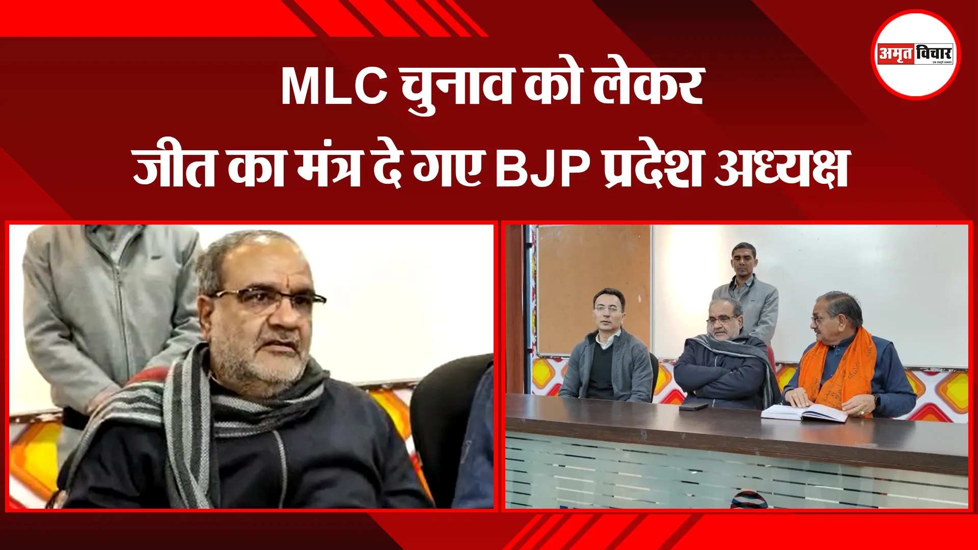 बरेली: MLC चुनाव को लेकर जीत का मंत्र दे गए BJP प्रदेश अध्यक्ष