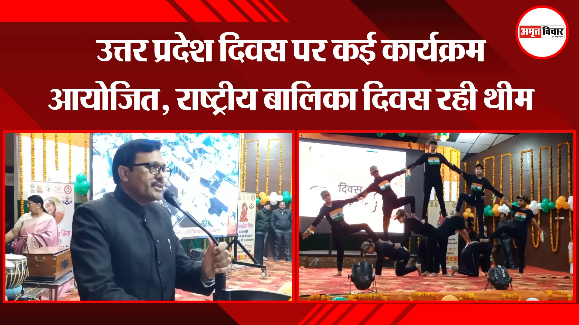 मुरादाबाद: उत्तर प्रदेश दिवस पर कई कार्यक्रम आयोजित, राष्ट्रीय बालिका दिवस रही थीम