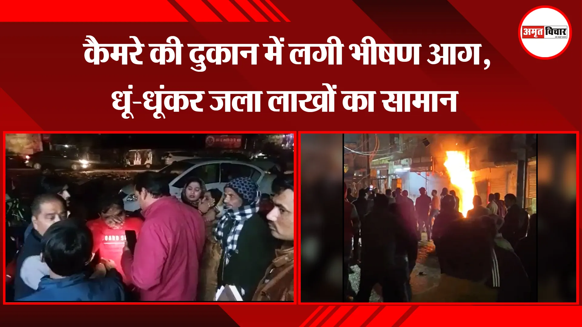 बरेली: कैमरे की दुकान में लगी भीषण आग, धूं-धूंकर जला लाखों का सामान 