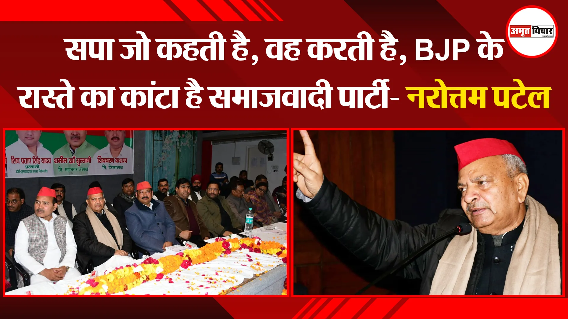 बरेली: सपा जो कहती है, वह करती है, BJP के रास्ते का कांटा है समाजवादी पार्टी- नरोत्तम पटेल
