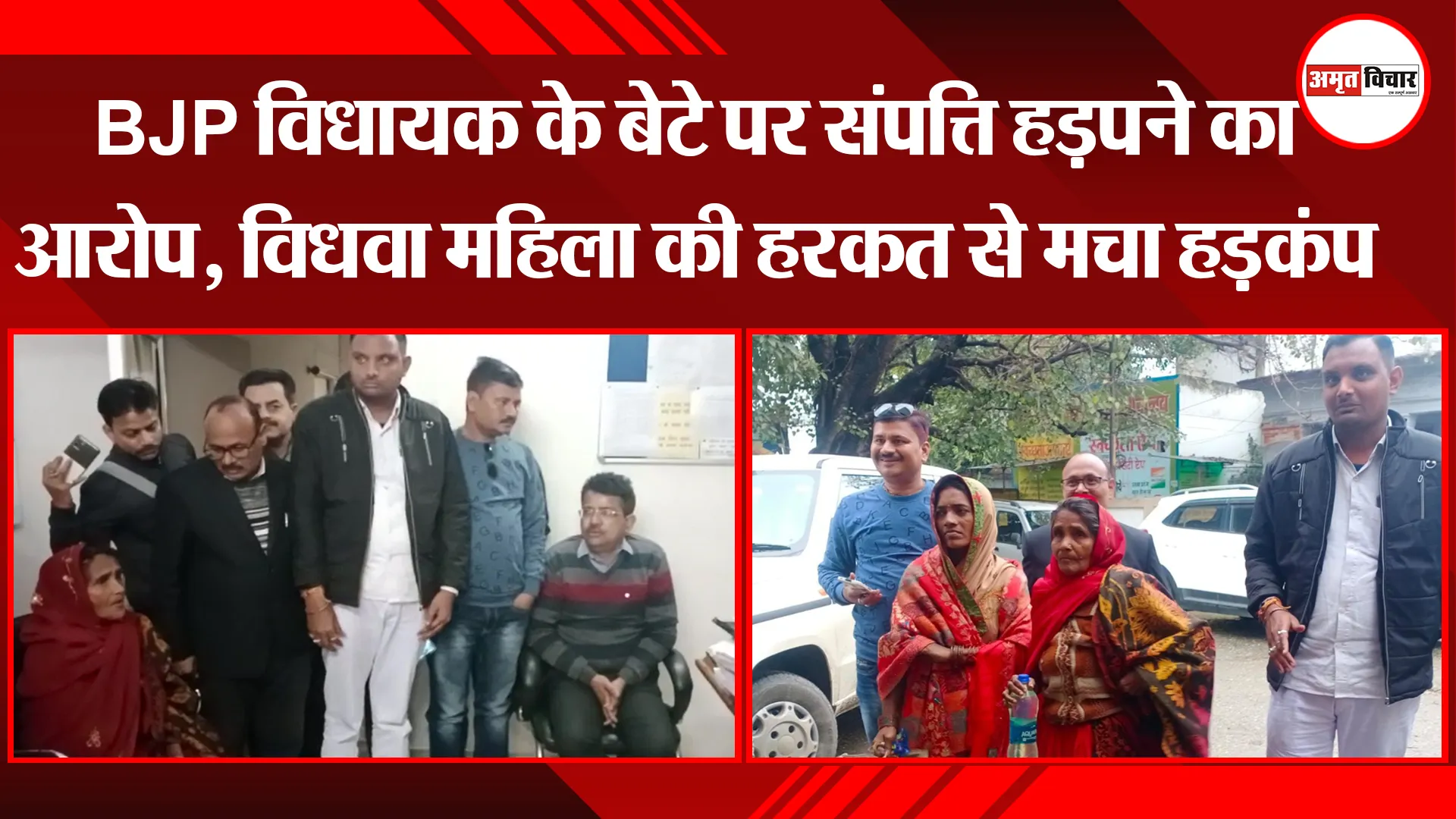 शाहजहांपुर: BJP विधायक के बेटे पर संपत्ति हड़पने का आरोप, विधवा महिला की हरकत से मचा हड़कंप