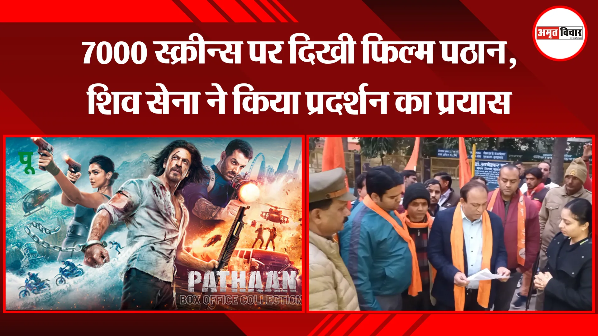 मुरादाबाद: 7000 स्क्रीन्स पर दिखी फिल्म पठान, शिव सेना ने किया प्रदर्शन का प्रयास