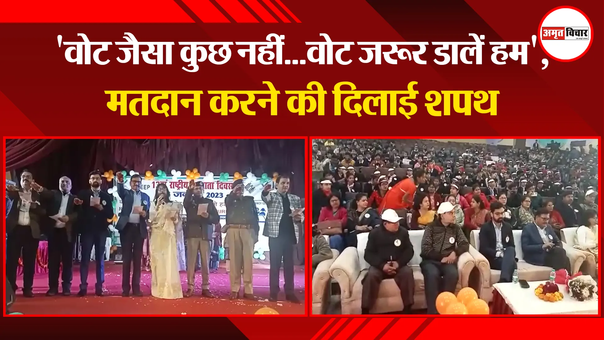 बरेली: 'वोट जैसा कुछ नहीं...वोट जरूर डालें हम', मतदान करने की दिलाई शपथ