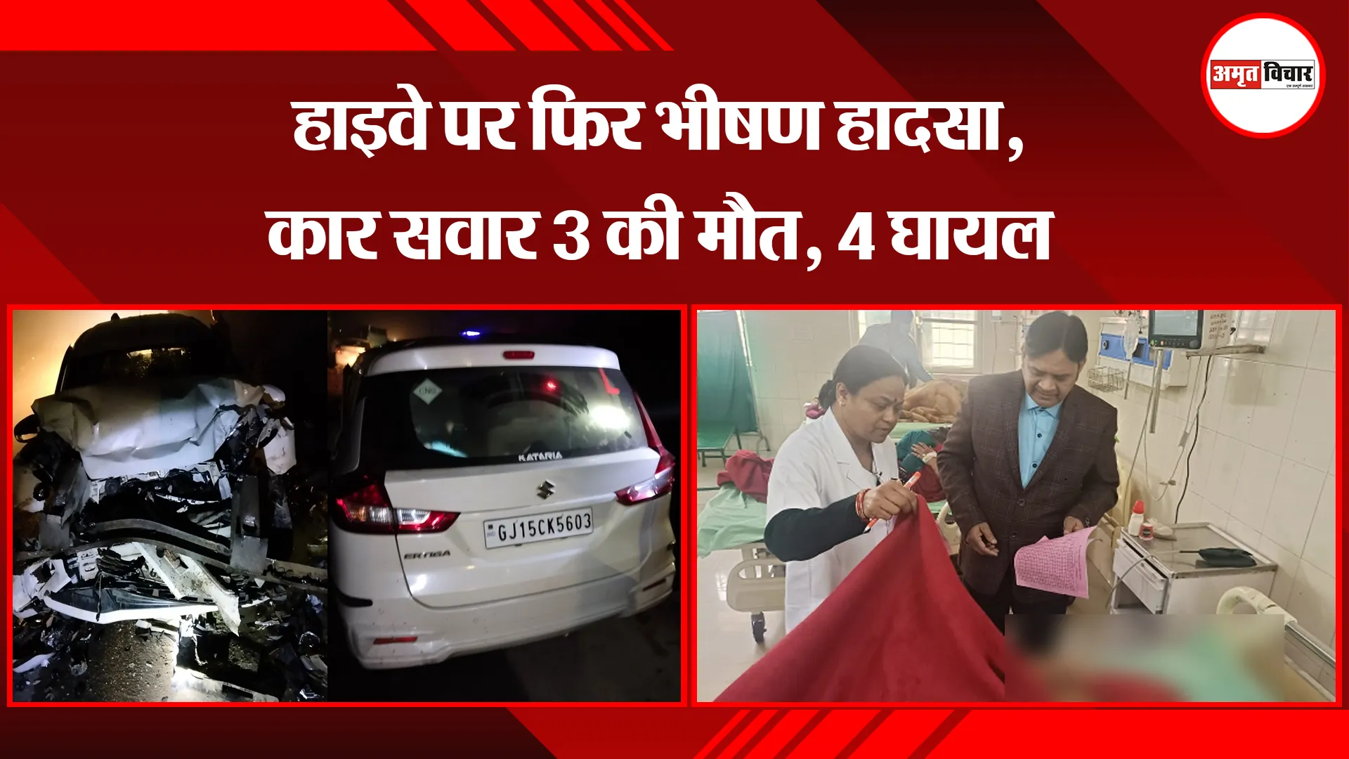 उन्नाव: हाइवे पर फिर भीषण हादसा, कार सवार 3 की मौत, 4 घायल
