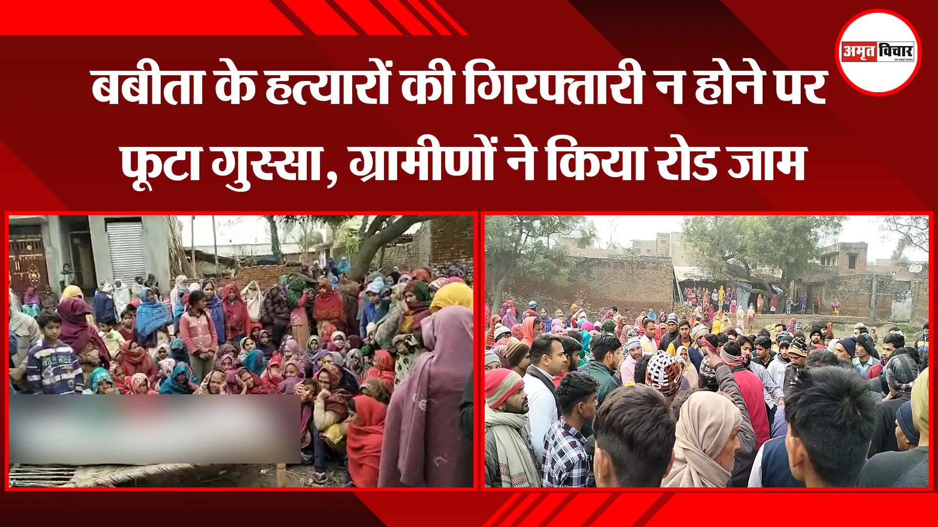  मेरठ: बबीता के हत्यारों की गिरफ्तारी न होने पर फूटा गुस्सा, ग्रामीणों ने किया रोड जाम