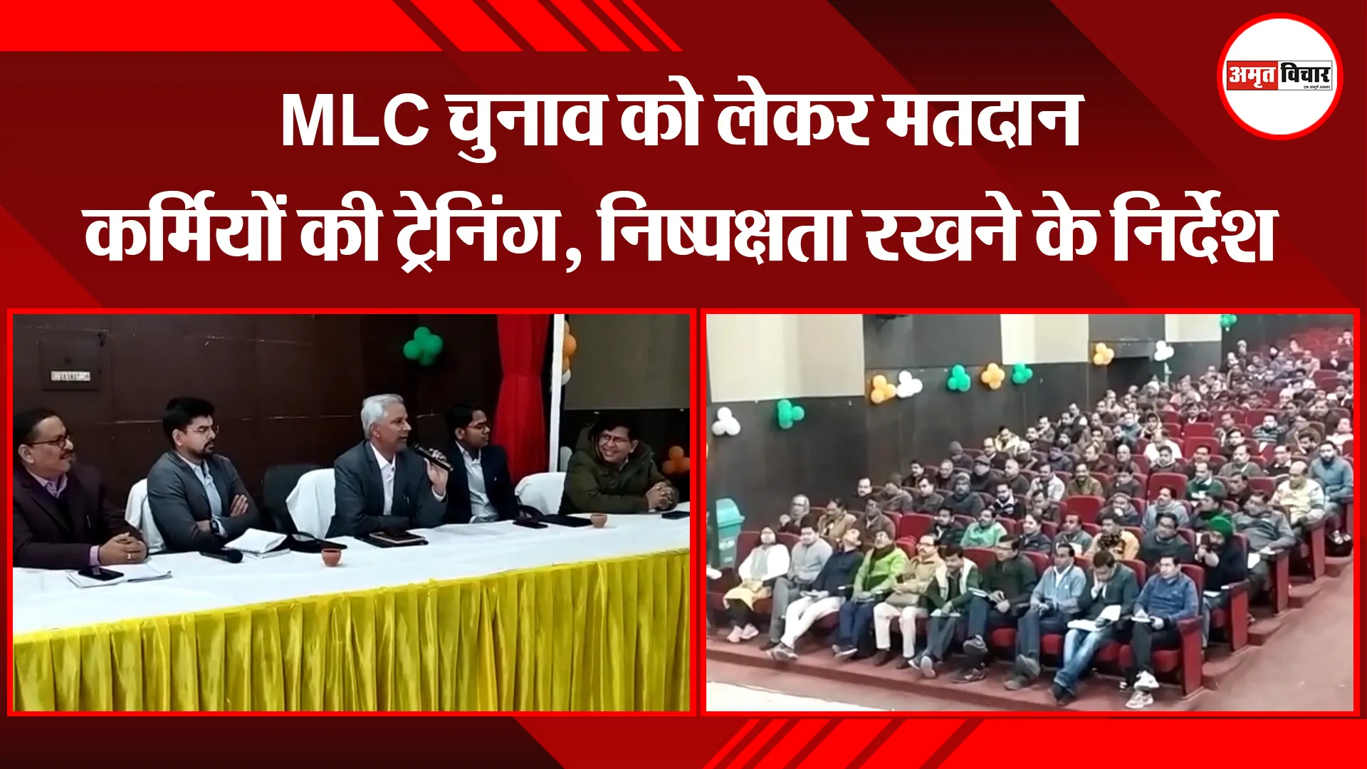 मुरादाबाद: MLC चुनाव को लेकर मतदान कर्मियों की ट्रेनिंग, निष्पक्षता रखने के निर्देश