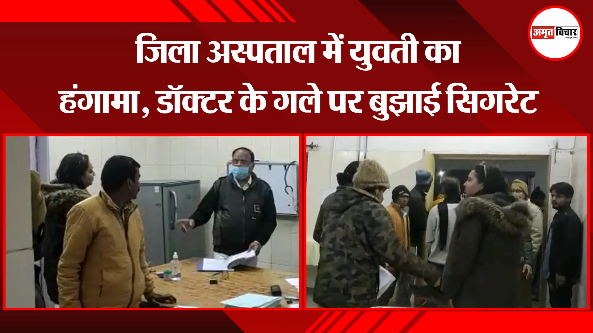बरेली: जिला अस्पताल में युवती का हंगामा, डॉक्टर के गले पर बुझाई सिगरेट