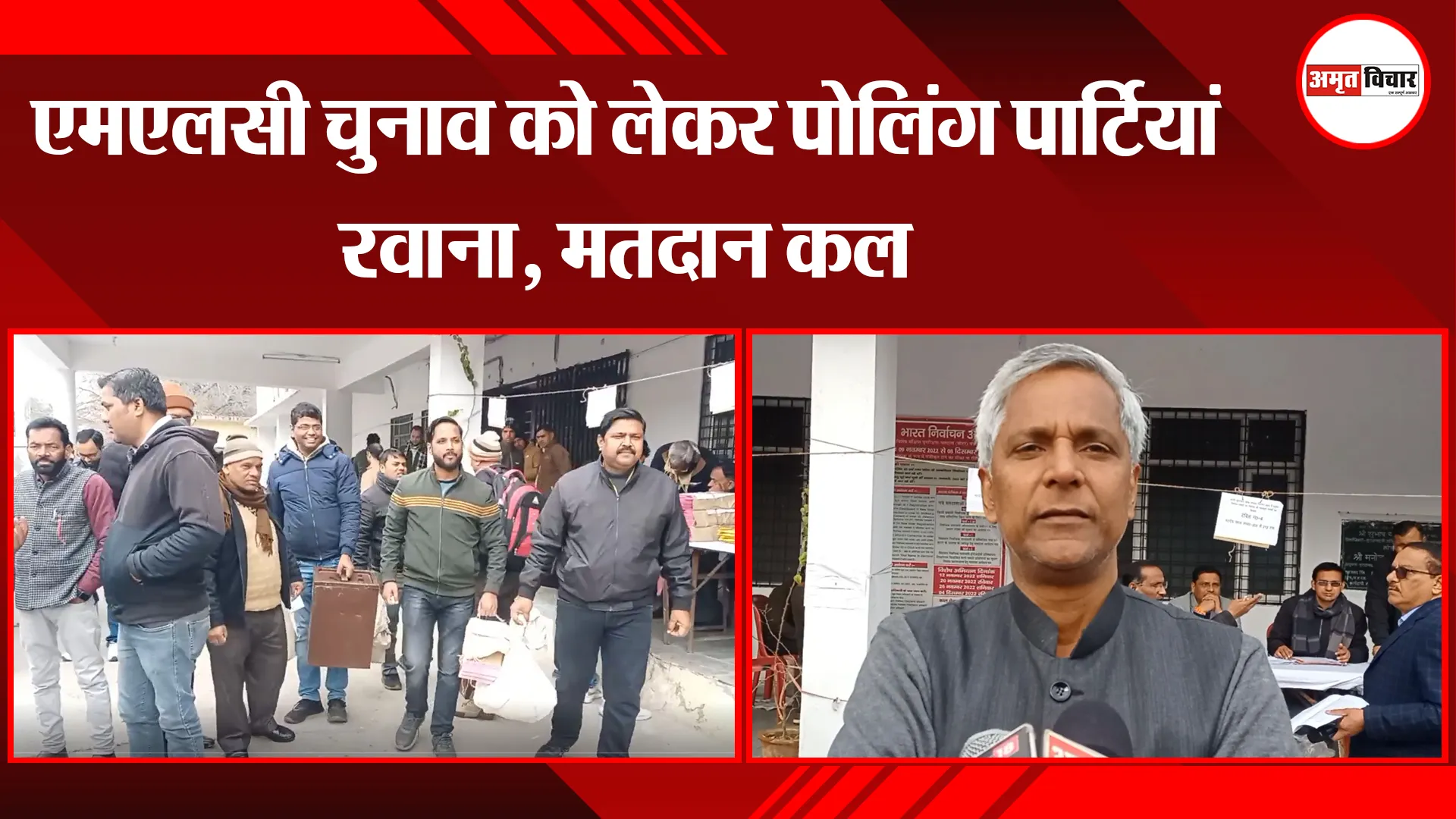 मुरादाबाद: एमएलसी चुनाव को लेकर पोलिंग पार्टियां रवाना, मतदान कल
