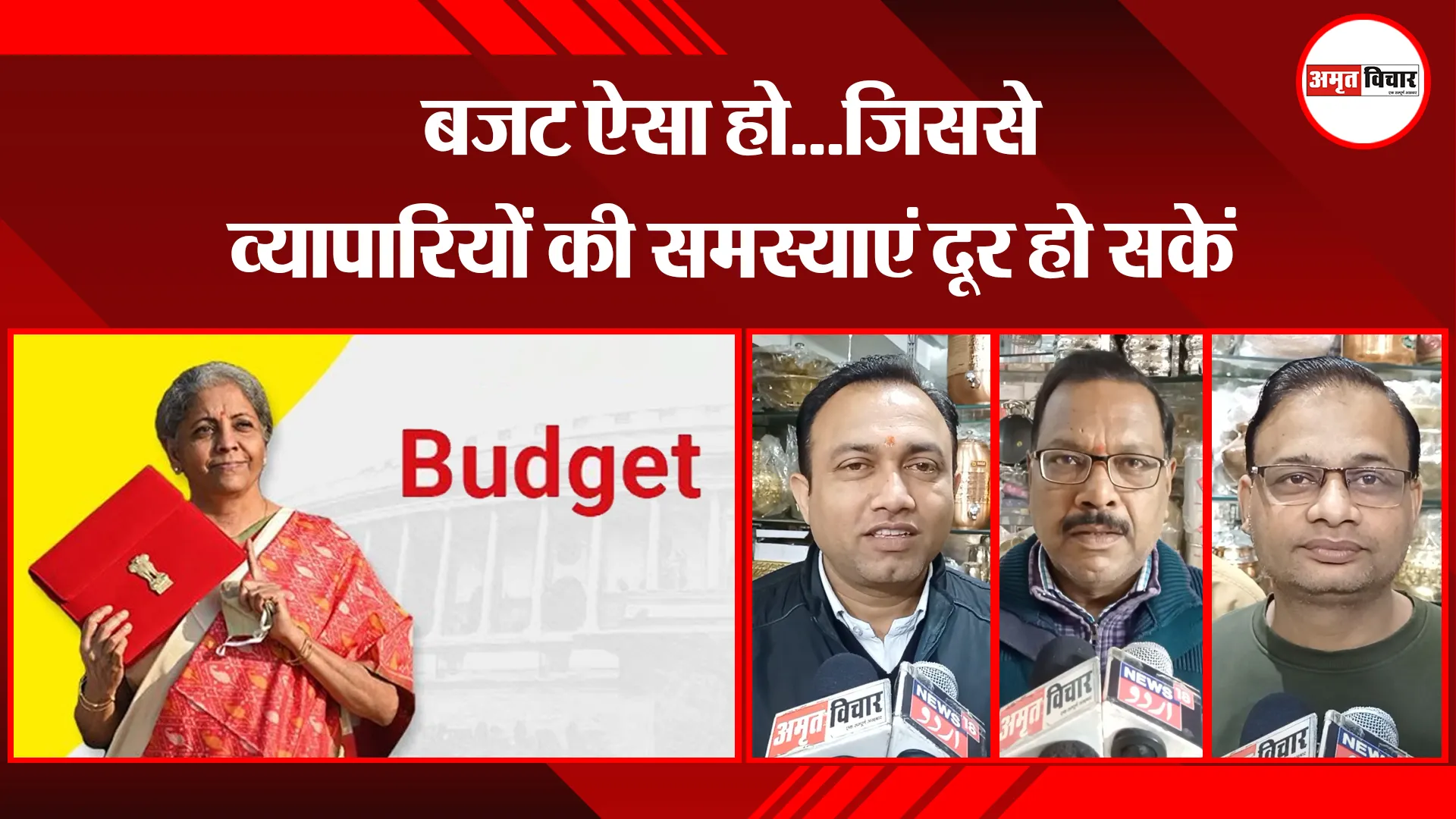 मुरादाबाद: बजट ऐसा हो...जिससे व्यापारियों की समस्याएं दूर हो सकें