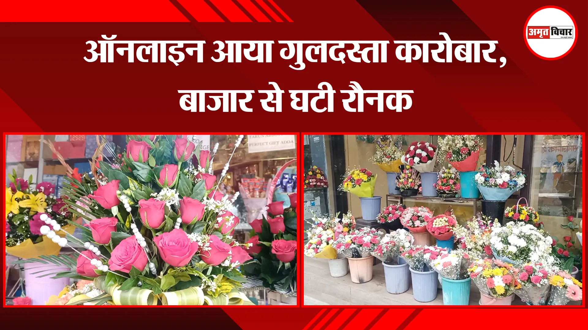 मुरादाबाद: ऑनलाइन आया गुलदस्ता कारोबार, बाजार से घटी रौनक