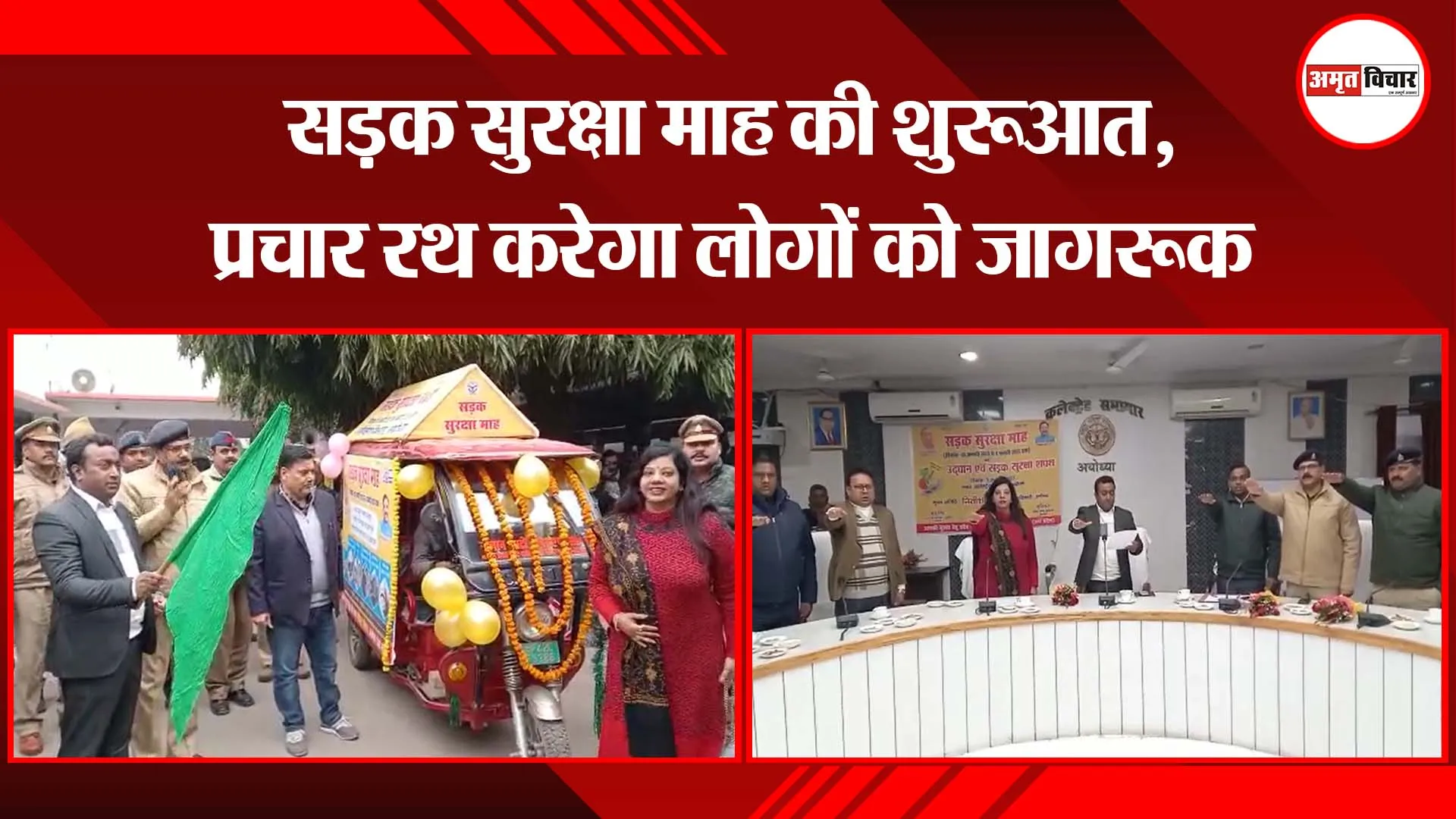 अयोध्या: सड़क सुरक्षा माह की शुरुआत, प्रचार रथ करेगा लोगों को जागरूक